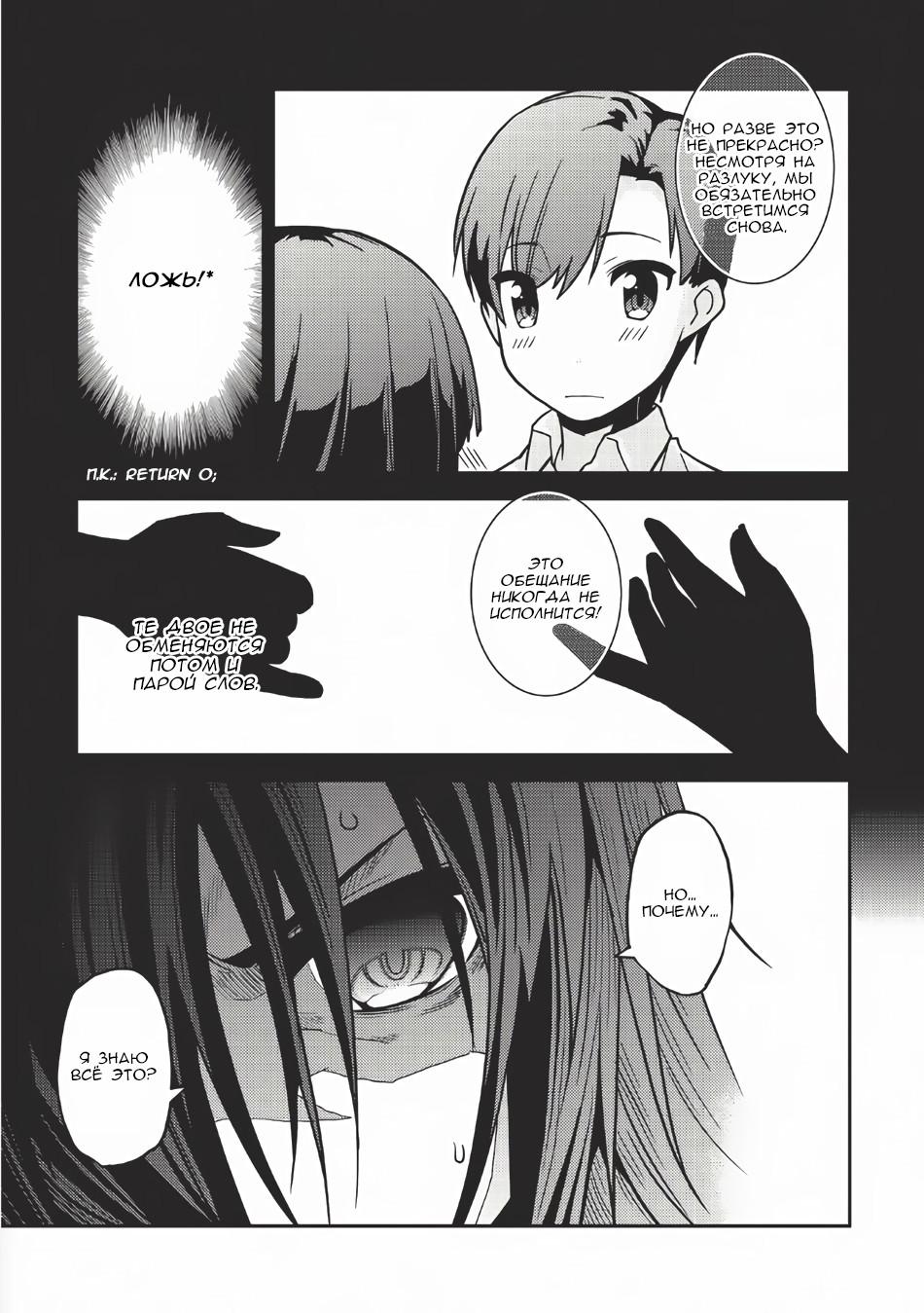 Глава 1: Рио и Харуто - страница 27