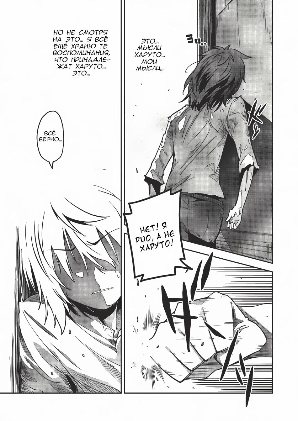 Глава 1: Рио и Харуто - страница 29