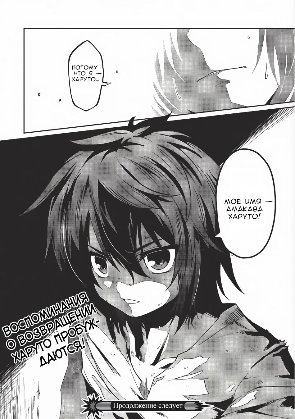 Глава 1: Рио и Харуто - страница 30