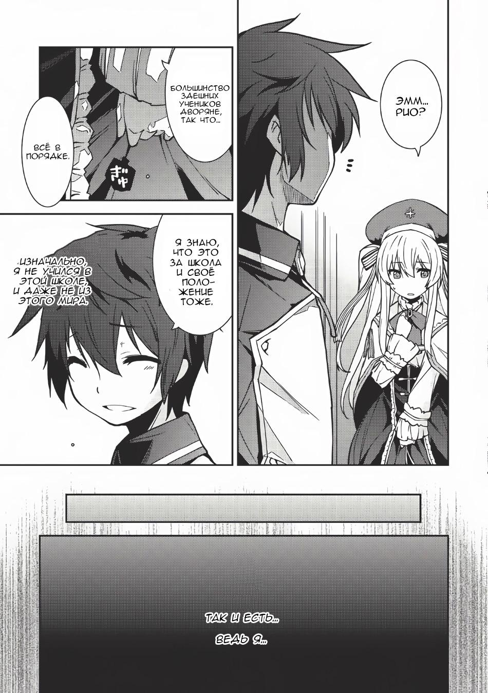 Глава 1: Рио и Харуто - страница 5