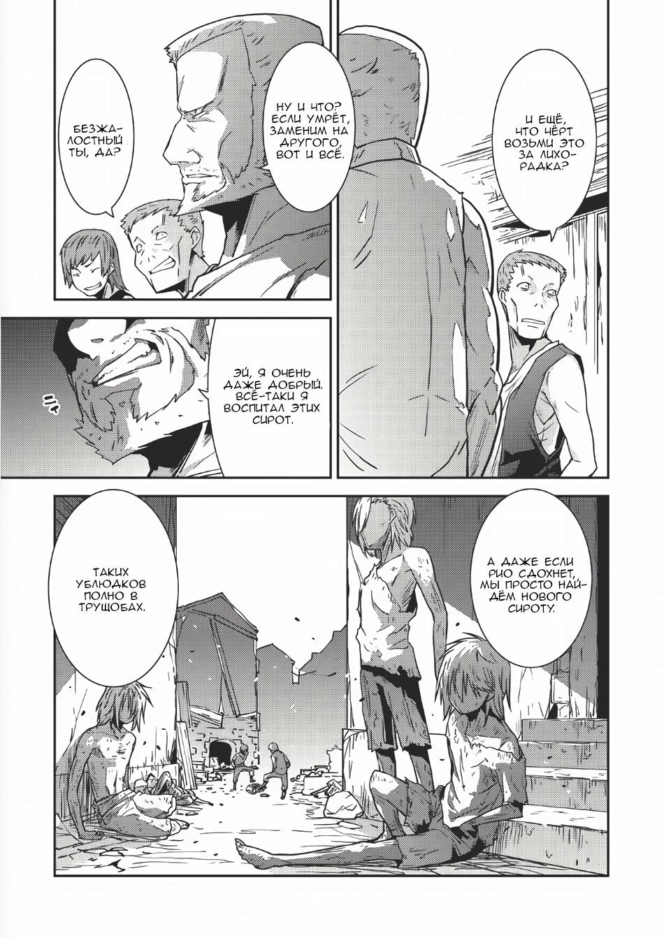 Глава 1: Рио и Харуто - страница 7