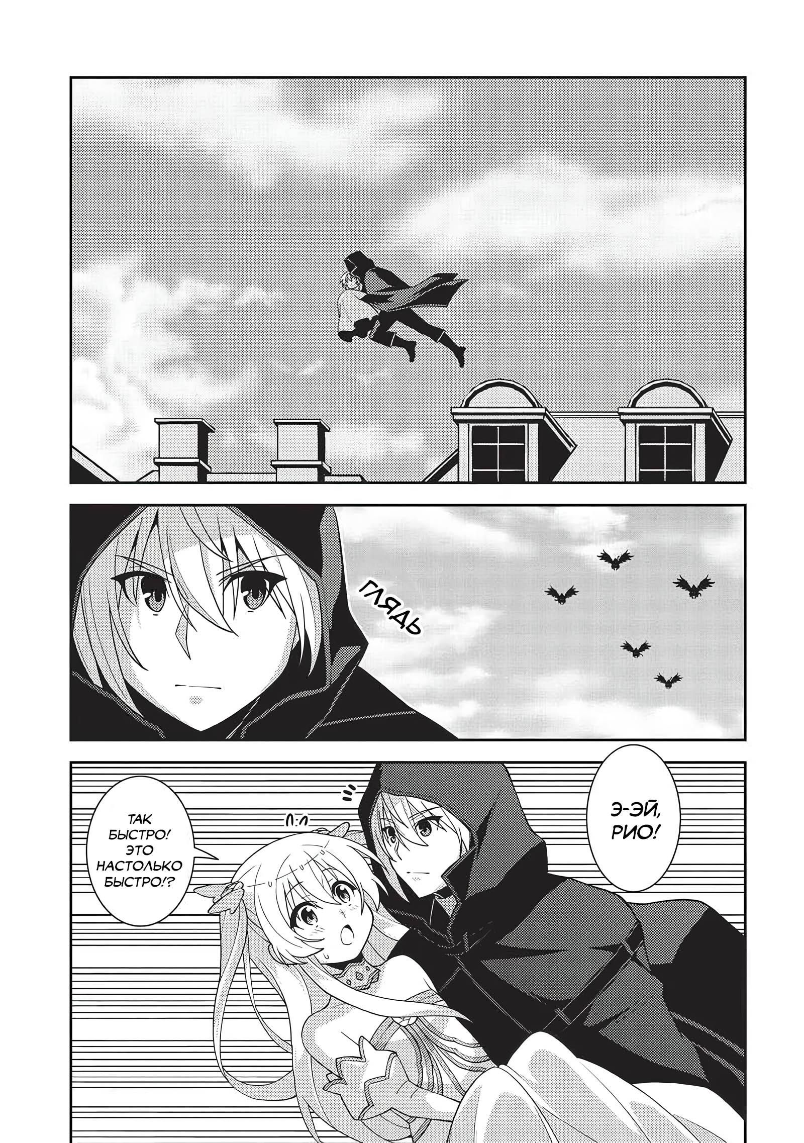 Глава 50: Рио в окружении - страница 10