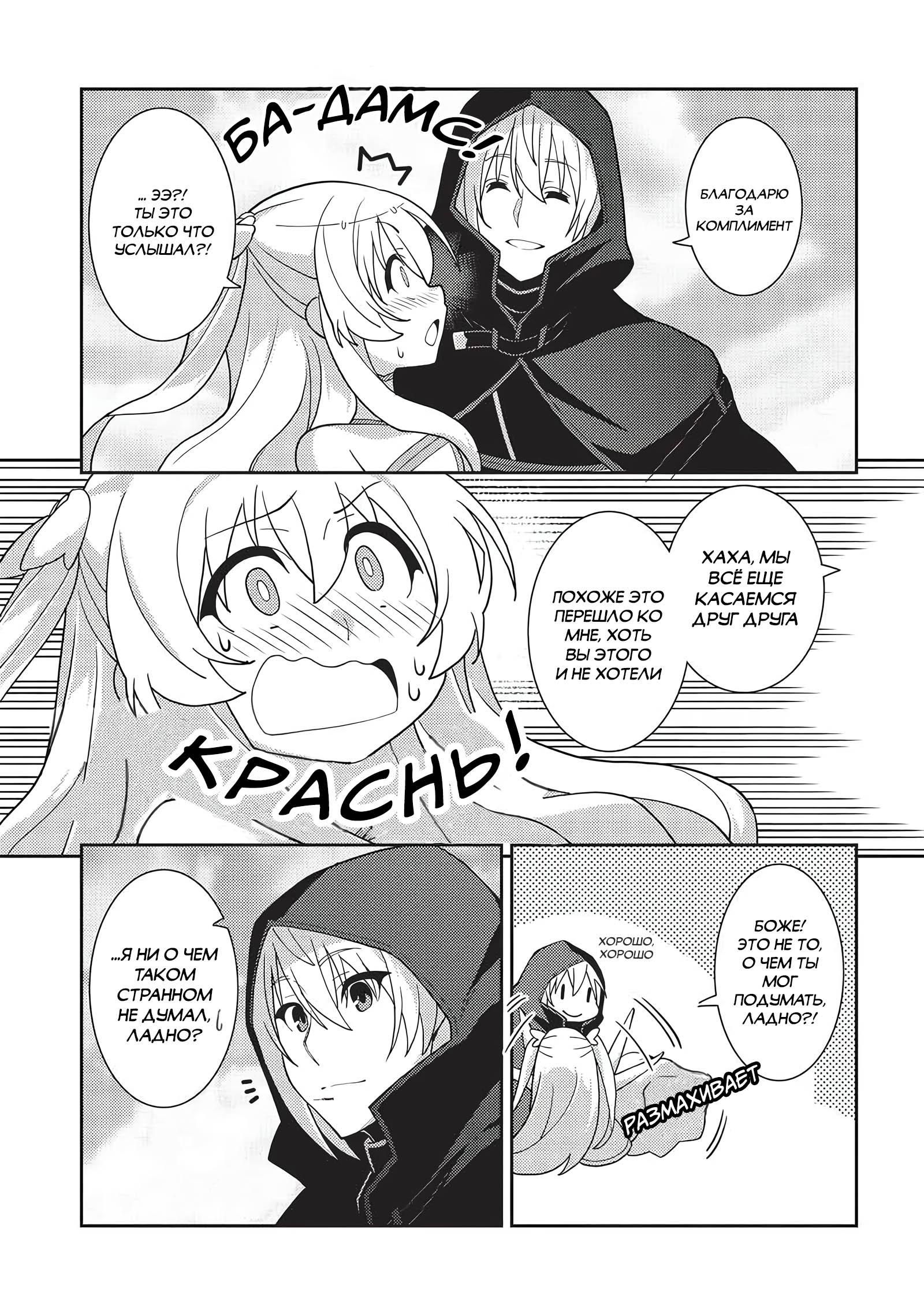 Глава 50: Рио в окружении - страница 12