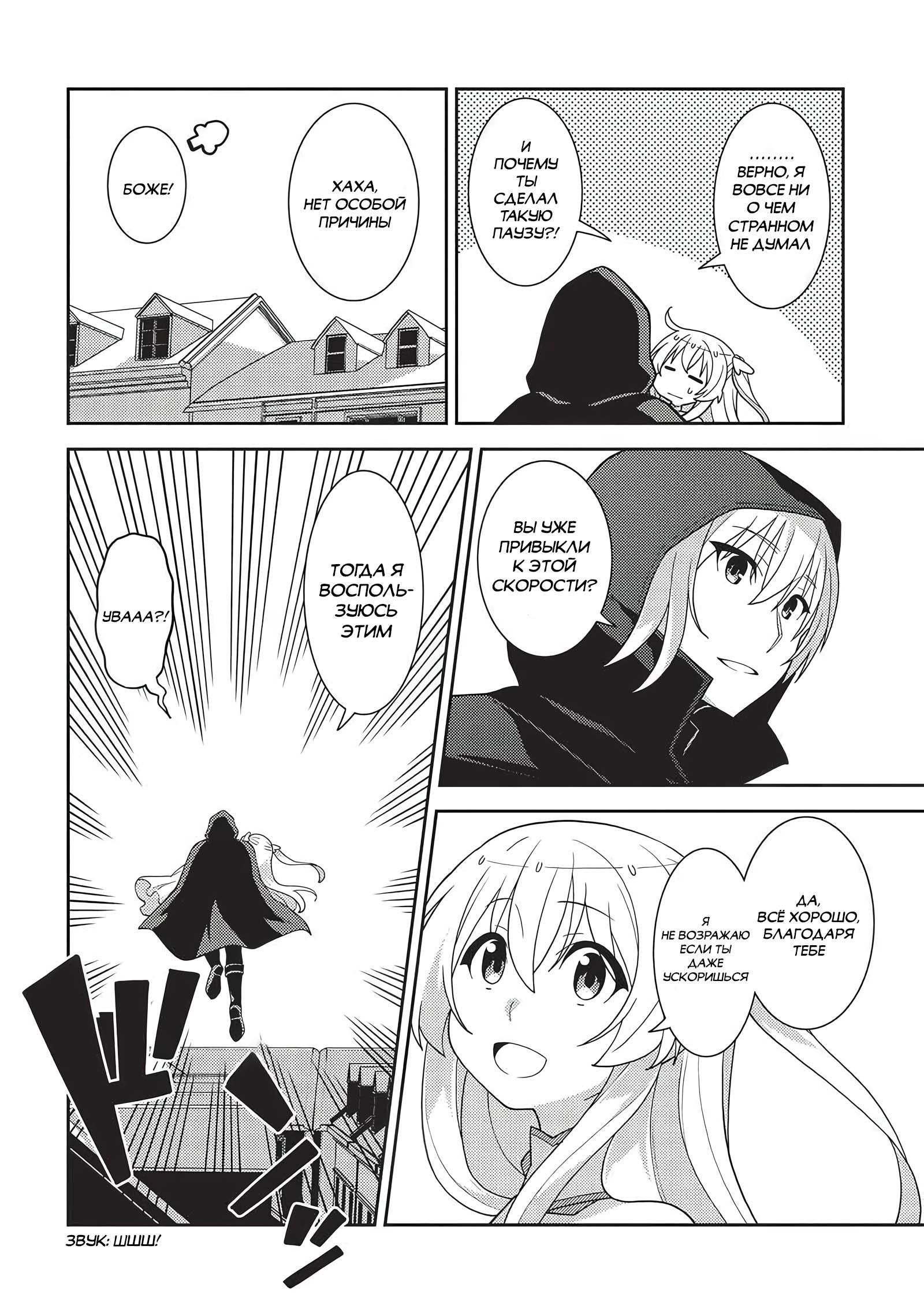 Глава 50: Рио в окружении - страница 13