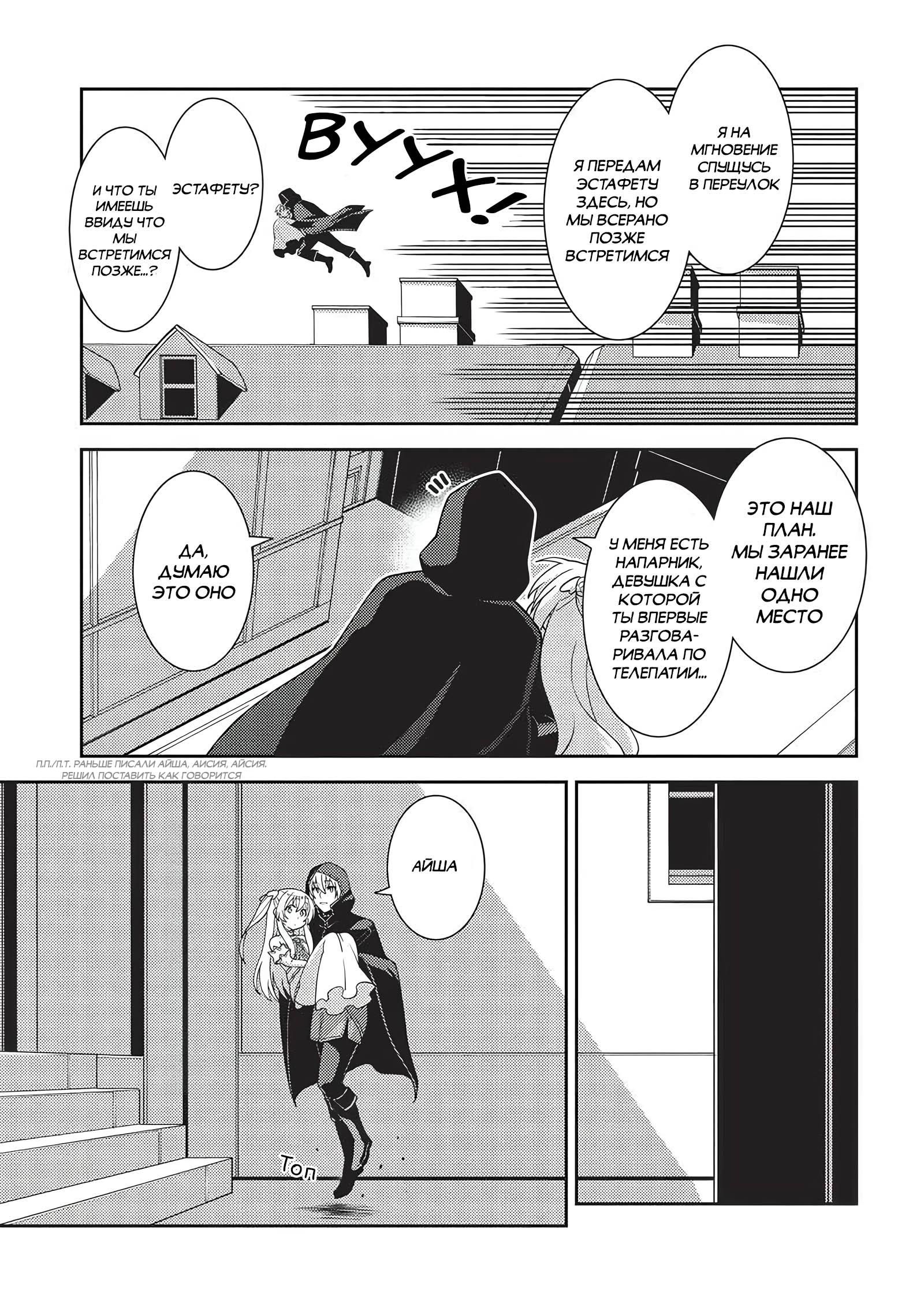 Глава 50: Рио в окружении - страница 14