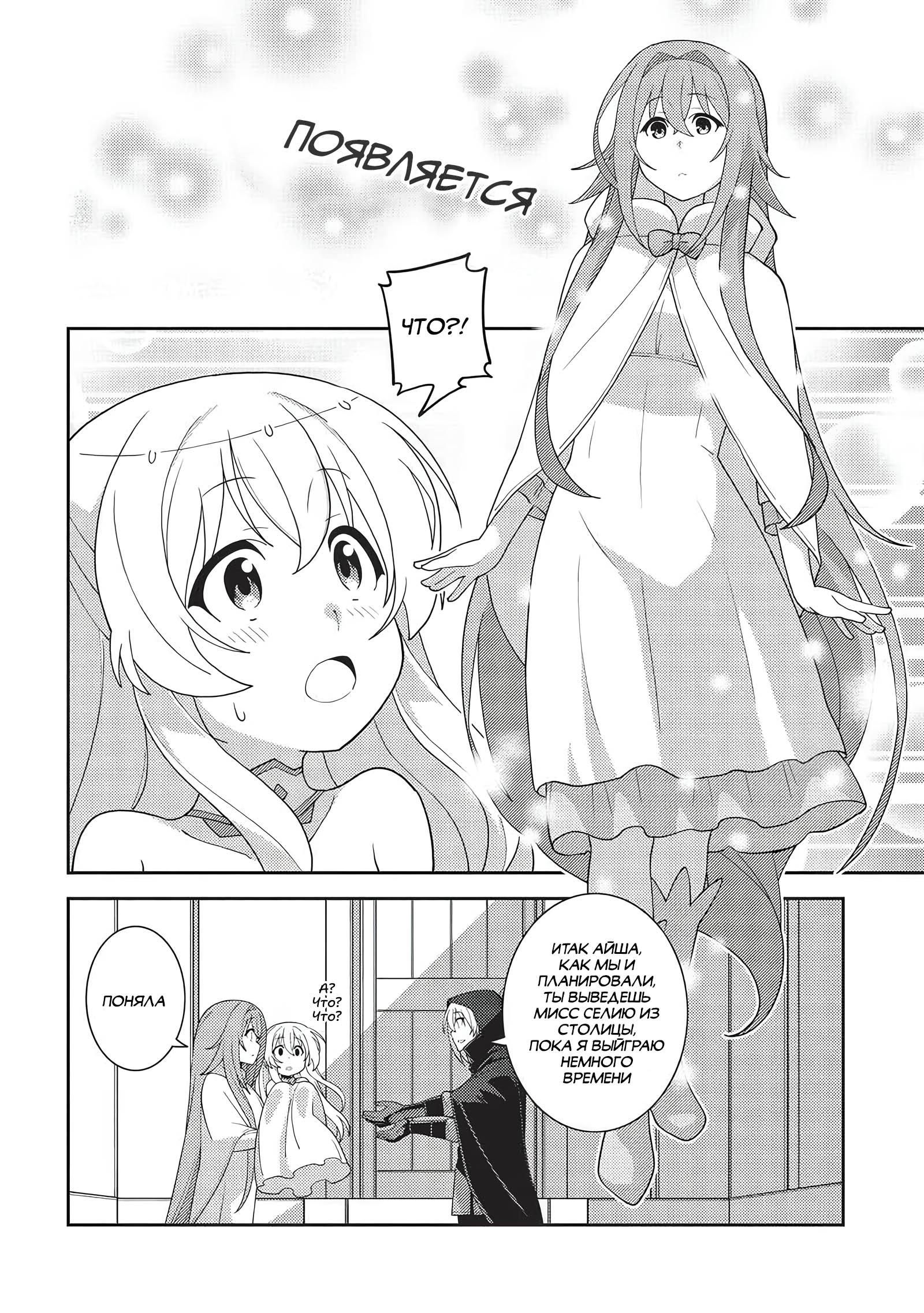 Глава 50: Рио в окружении - страница 15