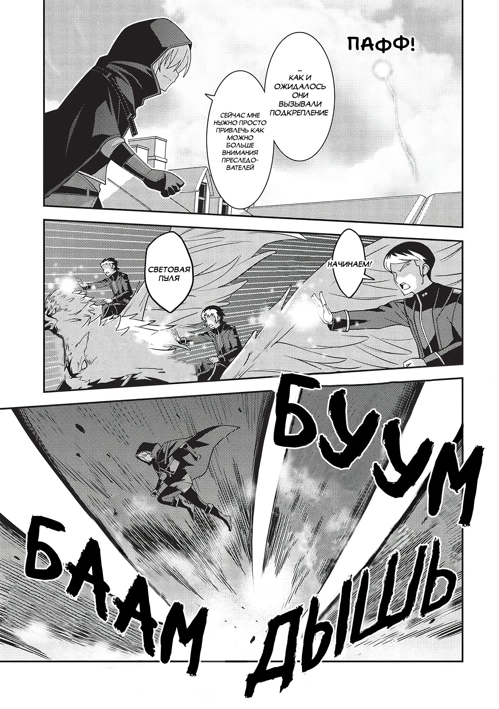 Глава 50: Рио в окружении - страница 18