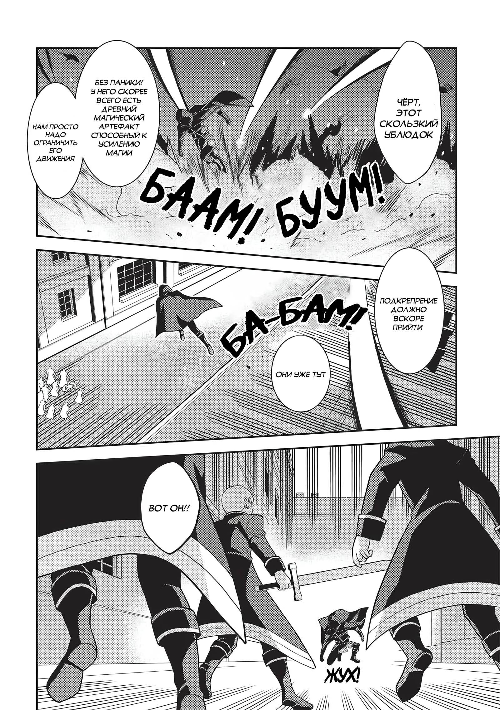 Глава 50: Рио в окружении - страница 19