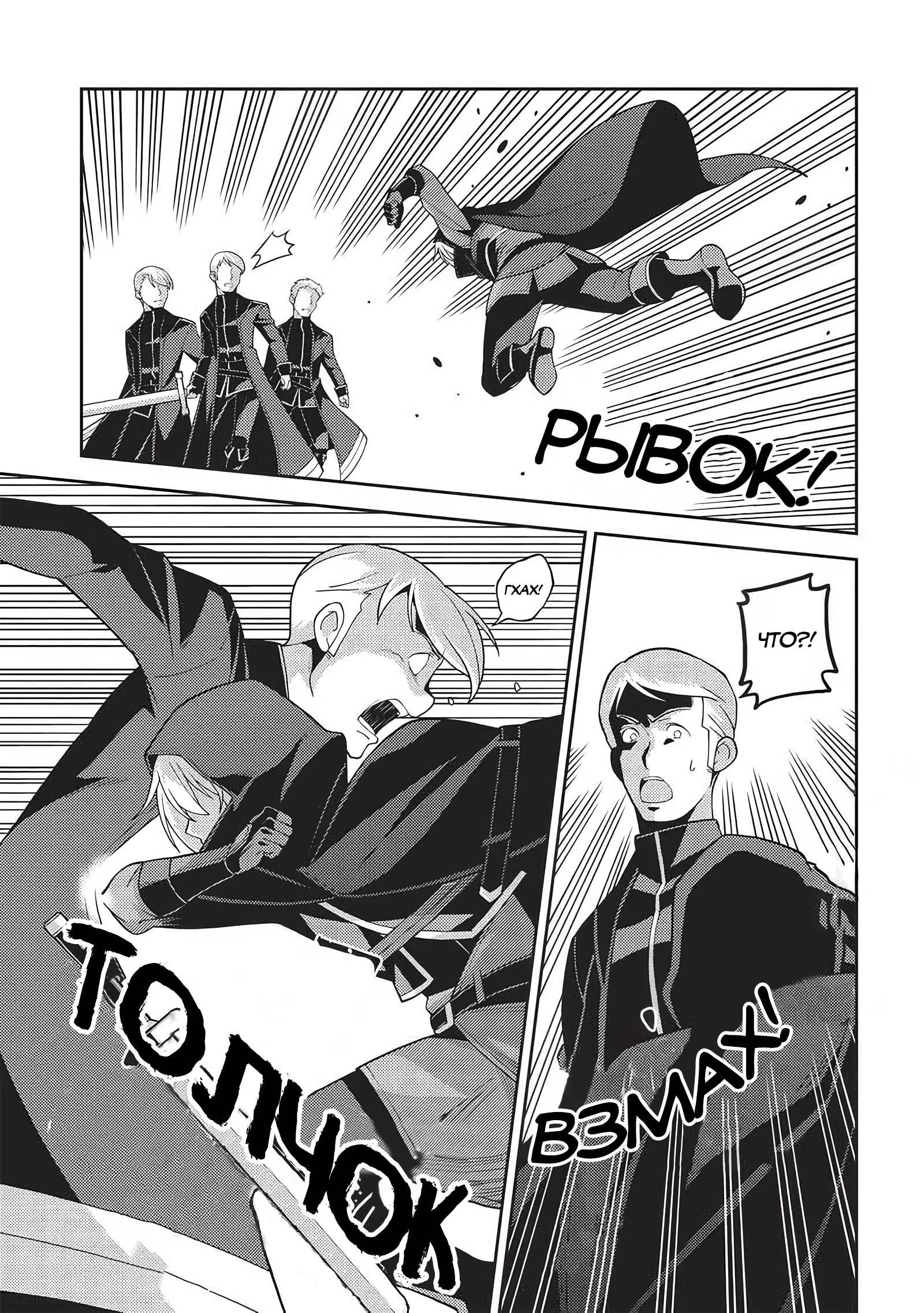 Глава 50: Рио в окружении - страница 20