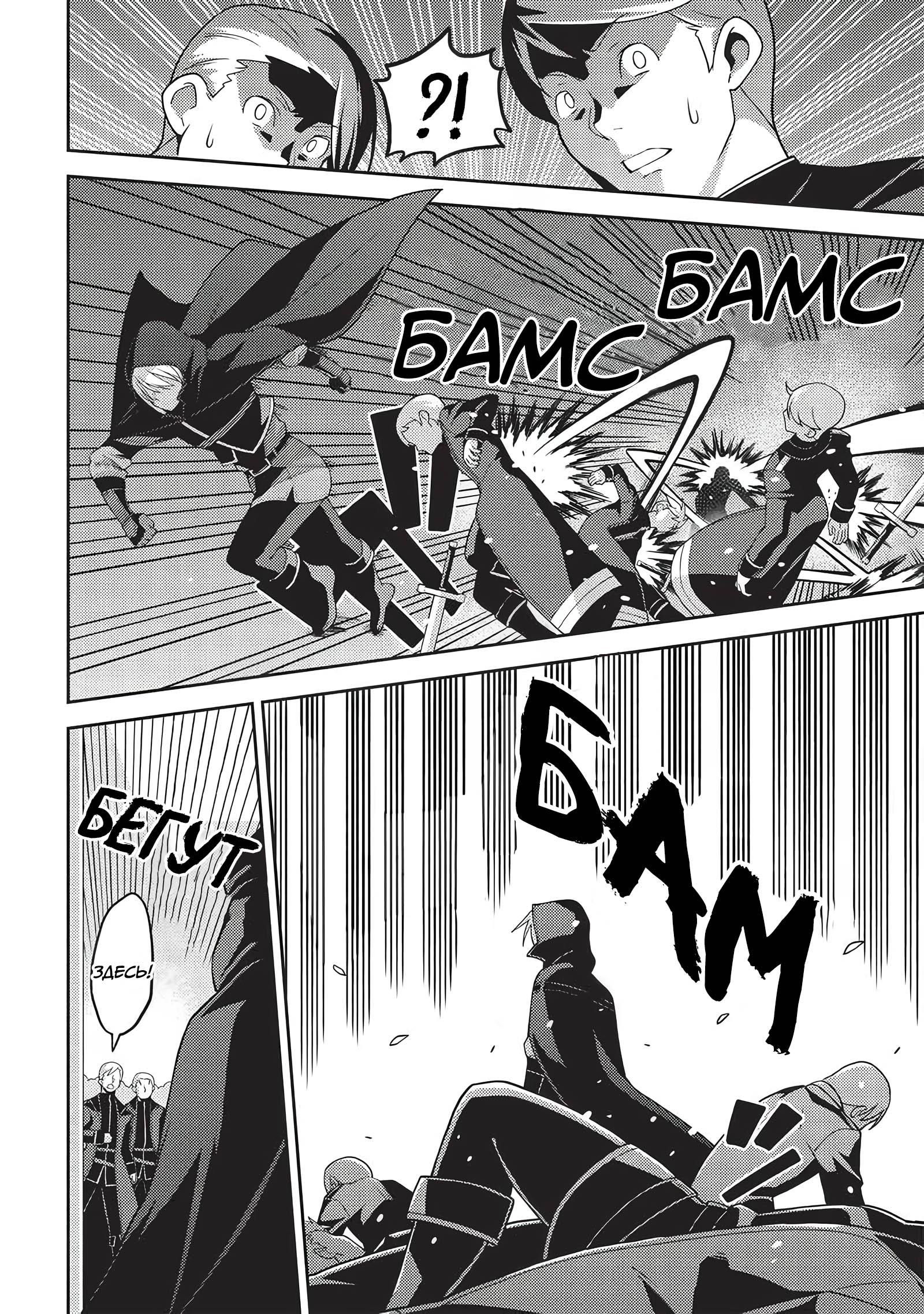 Глава 50: Рио в окружении - страница 21