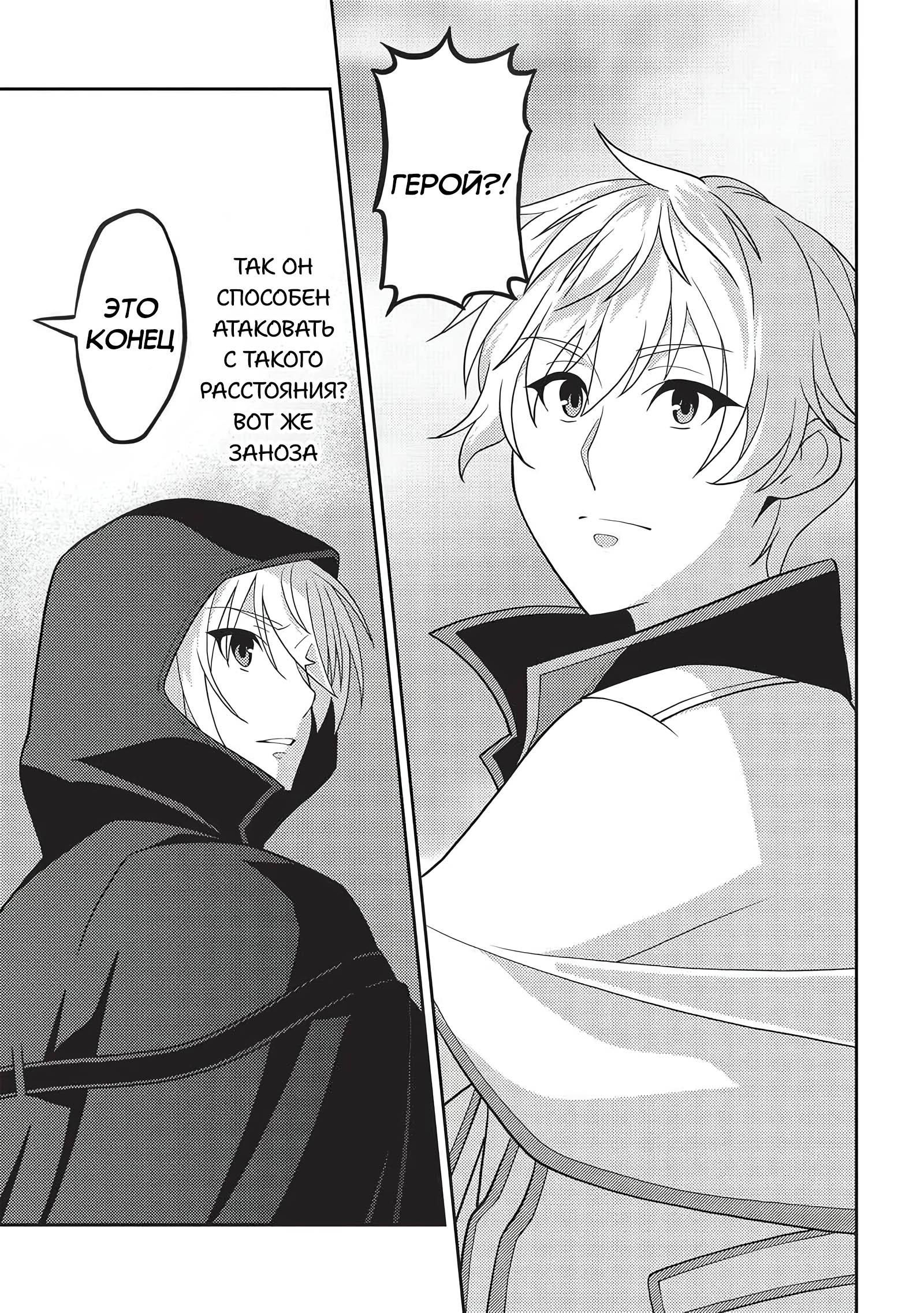 Глава 50: Рио в окружении - страница 25