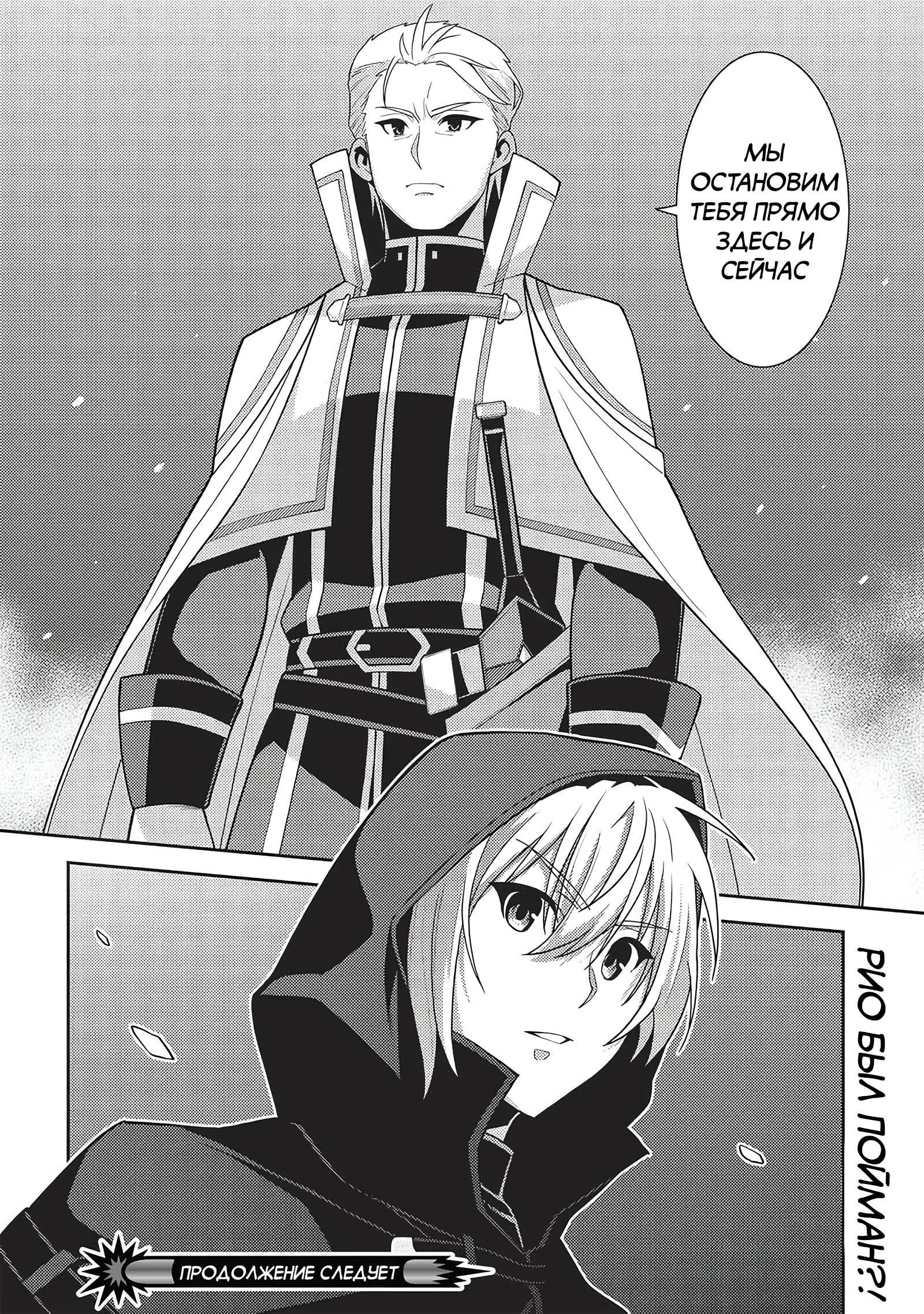 Глава 50: Рио в окружении - страница 26