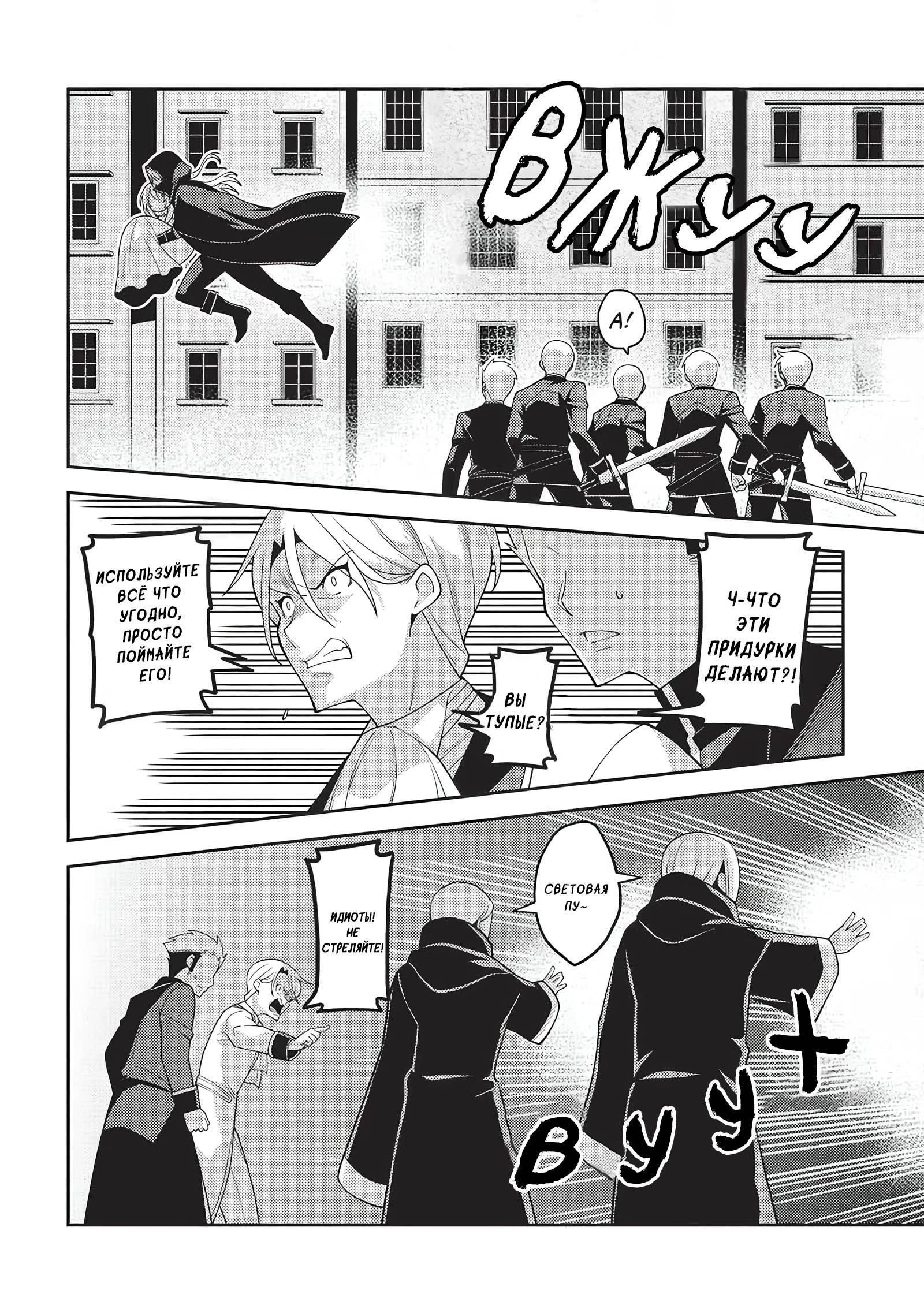 Глава 50: Рио в окружении - страница 5