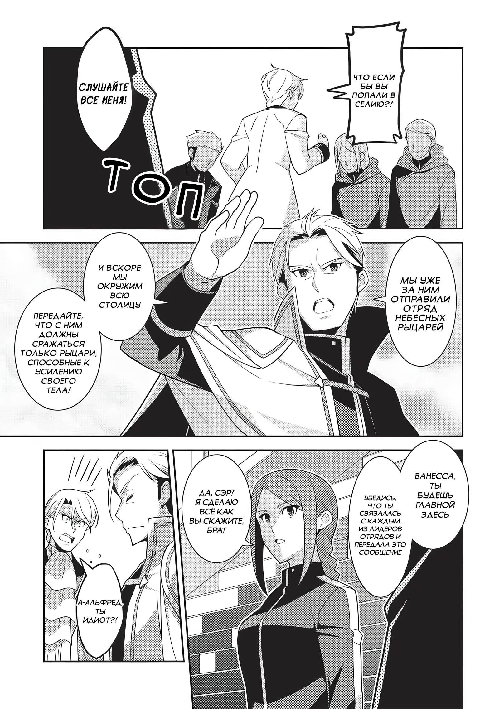 Глава 50: Рио в окружении - страница 6