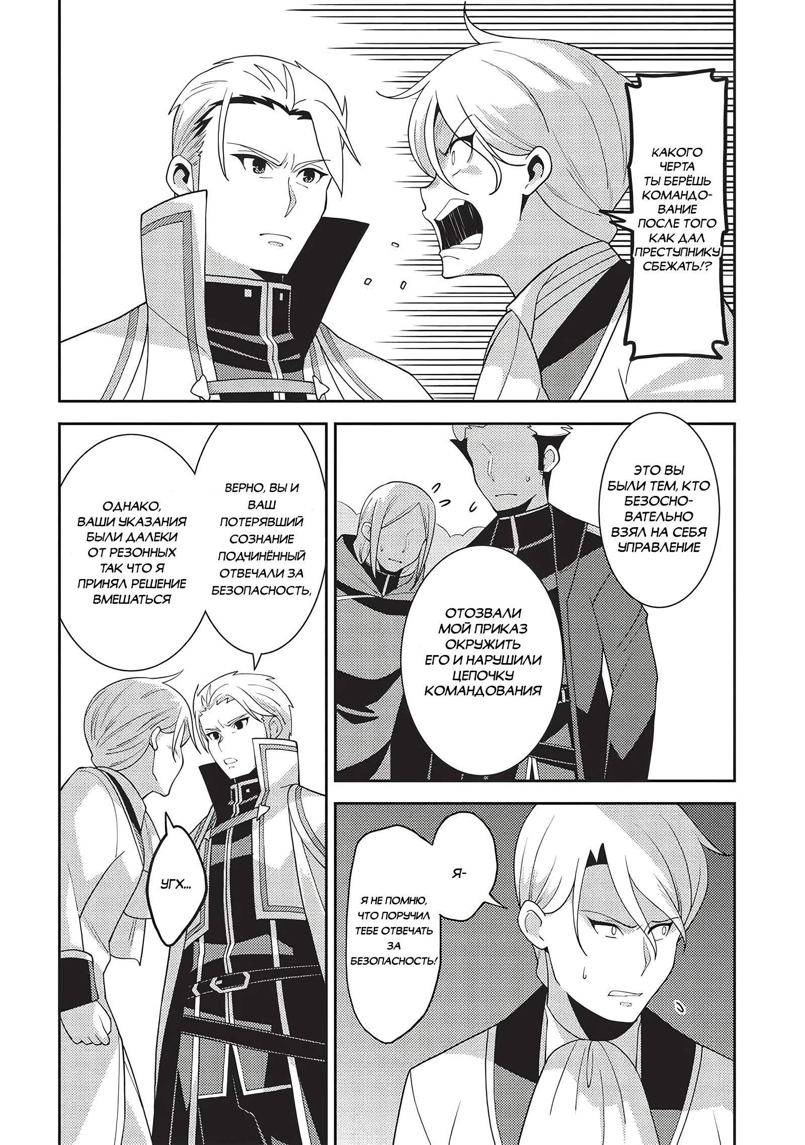 Глава 50: Рио в окружении - страница 7