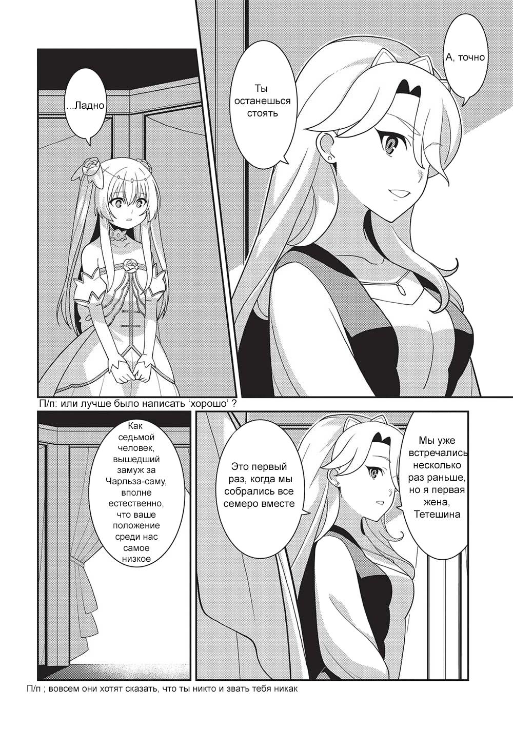 Глава 48: Серебренная невеста - страница 10