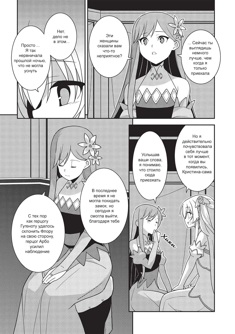 Глава 48: Серебренная невеста - страница 18