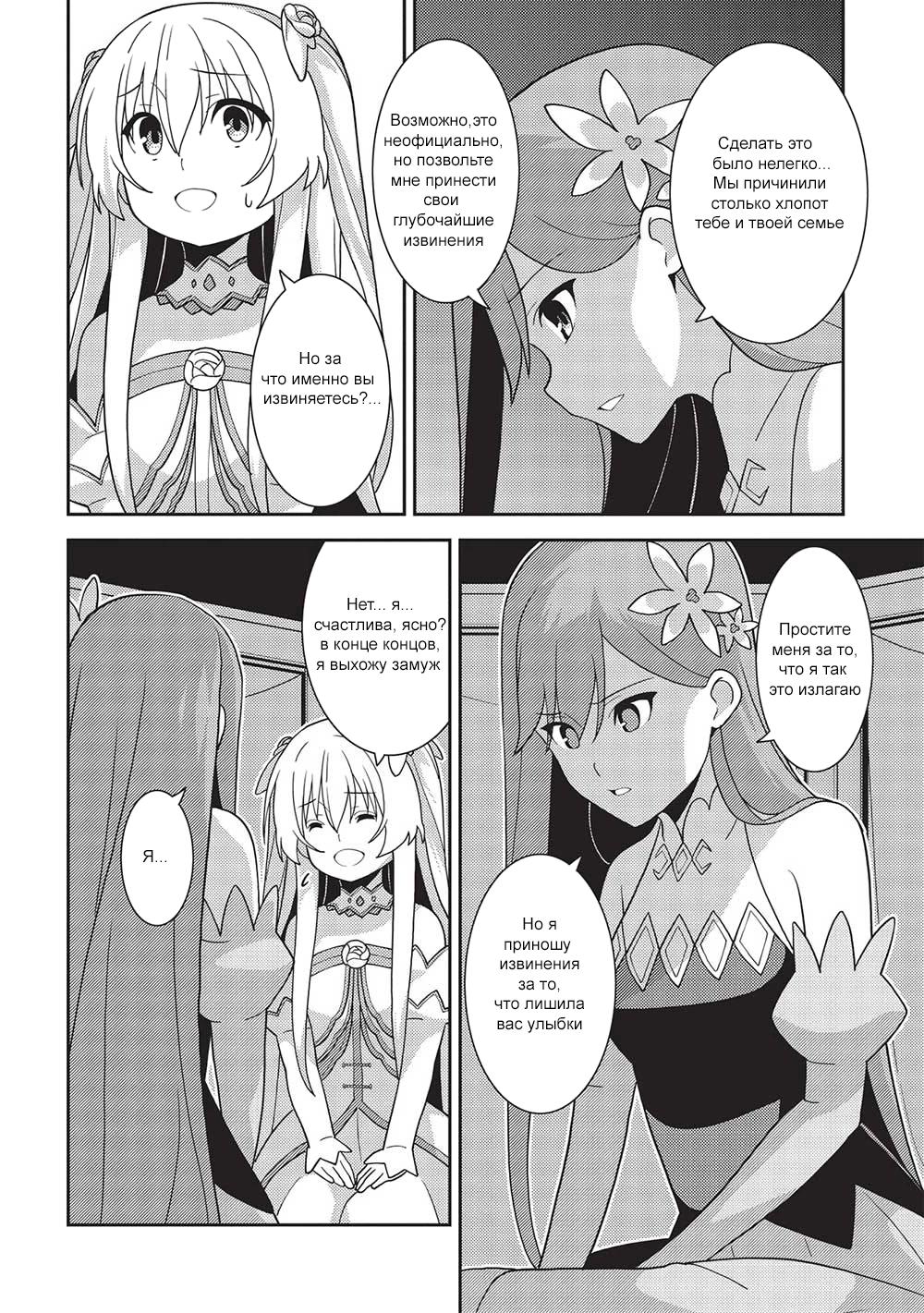 Глава 48: Серебренная невеста - страница 20