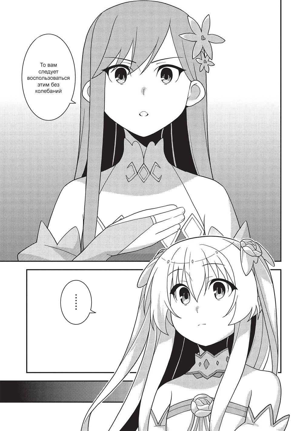 Глава 48: Серебренная невеста - страница 23