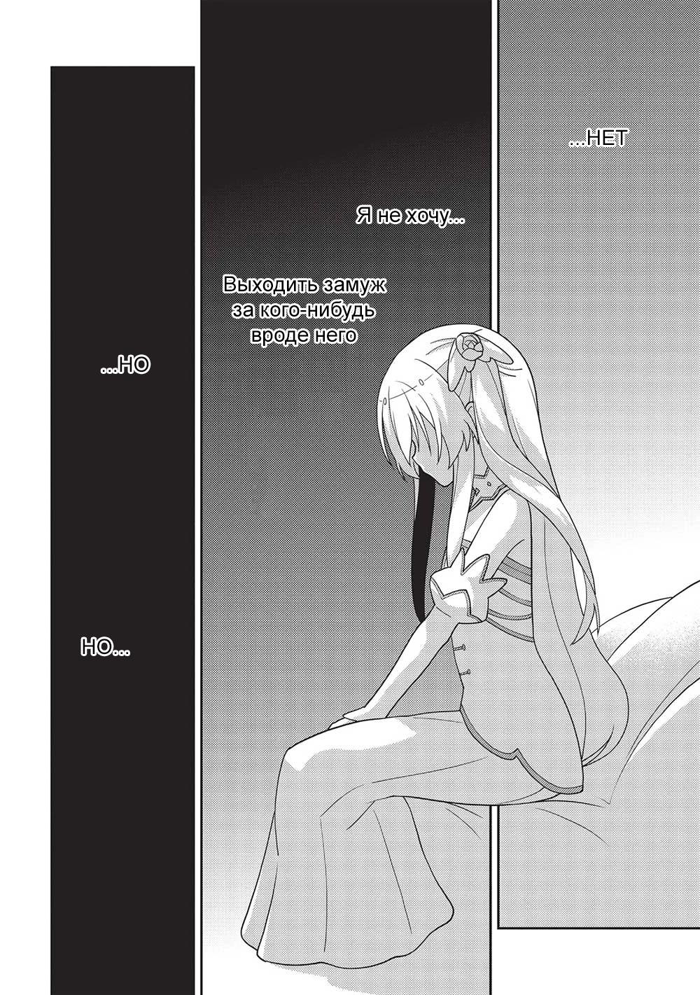 Глава 48: Серебренная невеста - страница 26