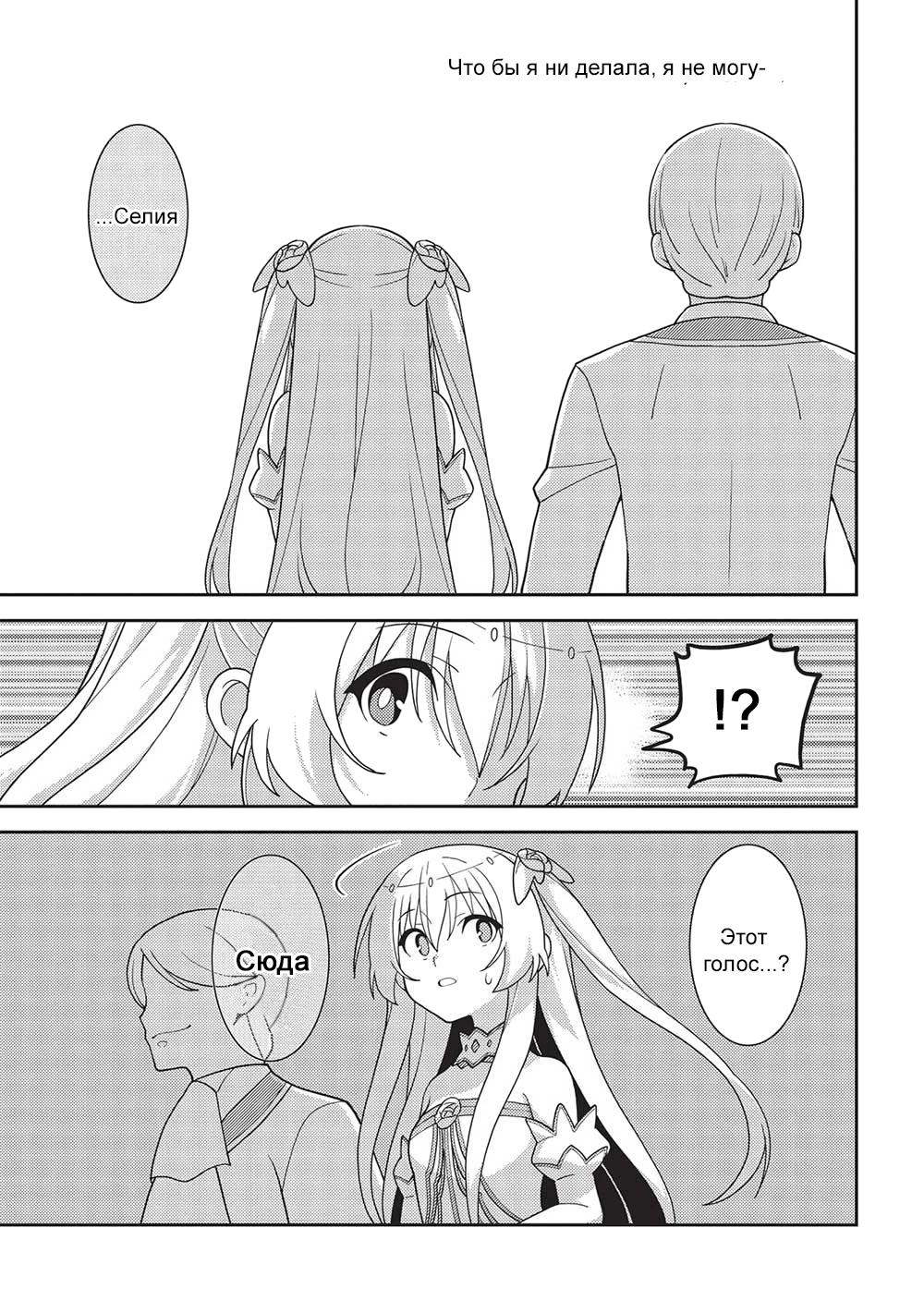 Глава 48: Серебренная невеста - страница 27