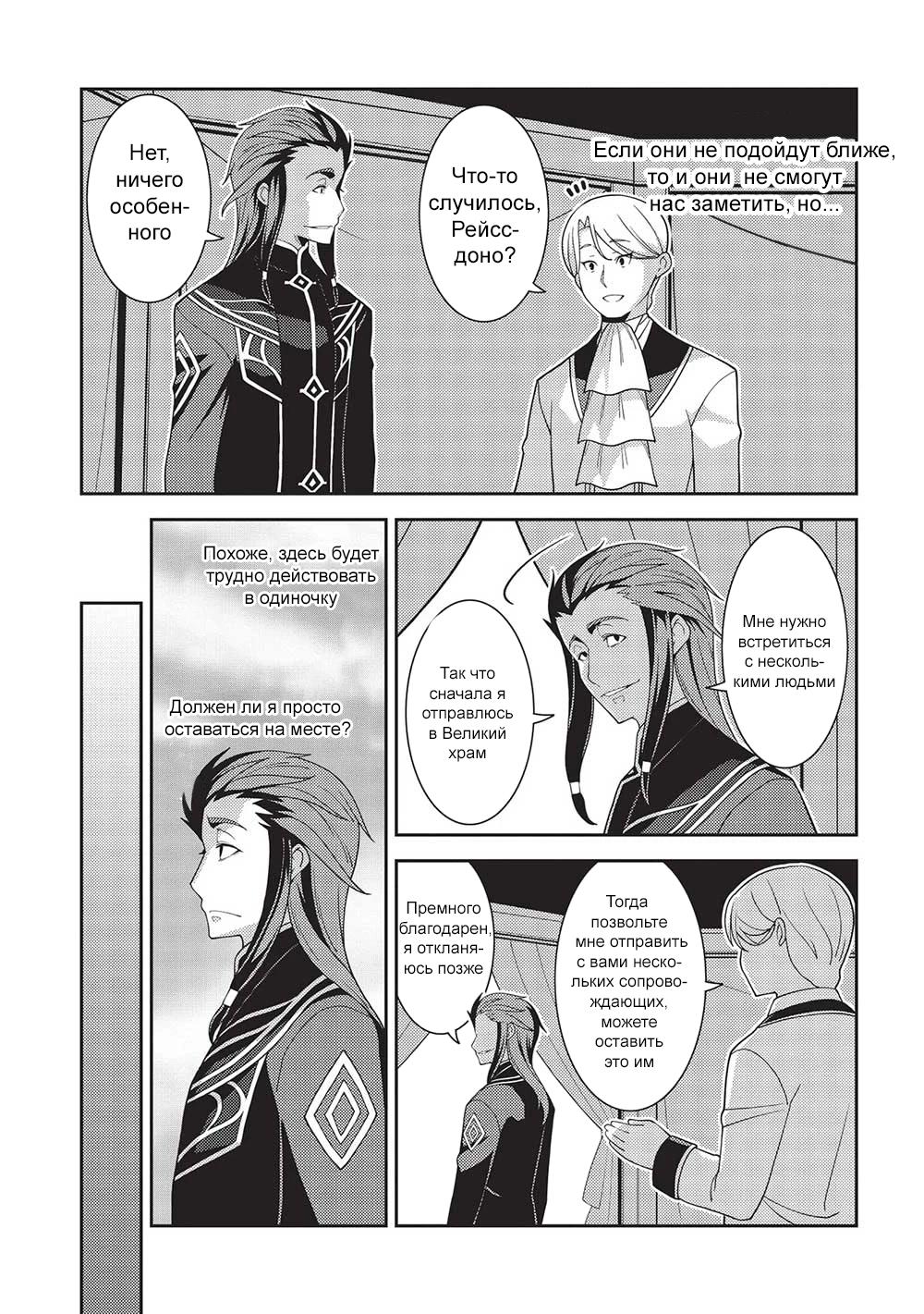 Глава 48: Серебренная невеста - страница 5