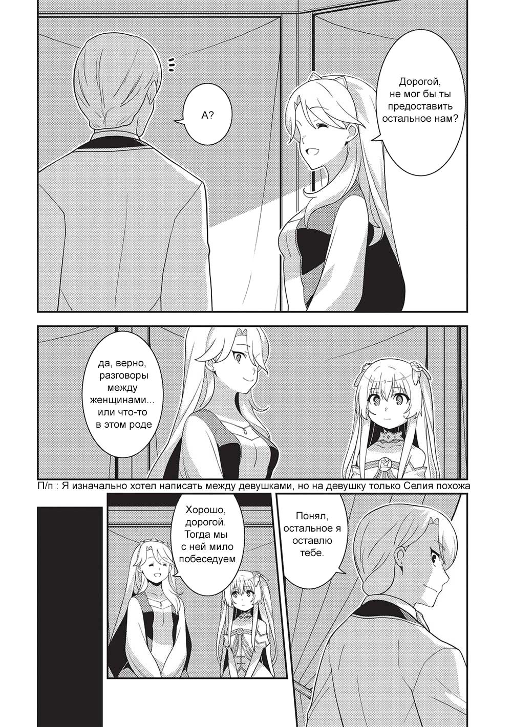 Глава 48: Серебренная невеста - страница 8