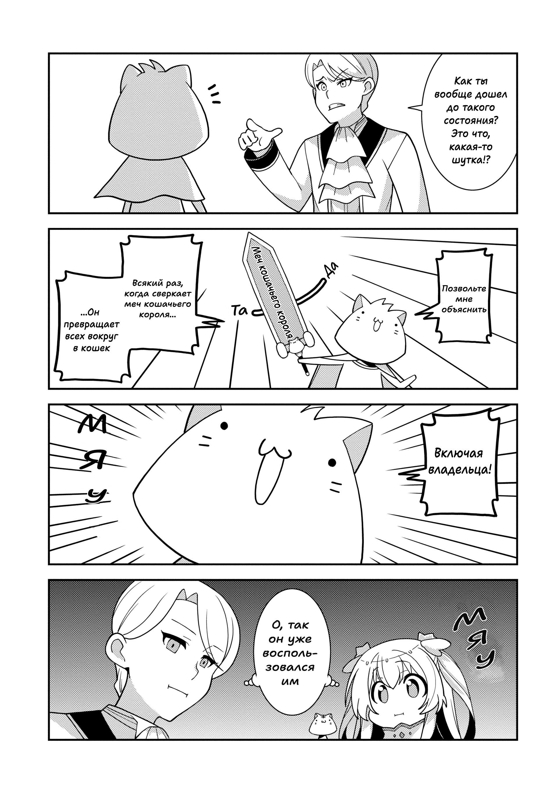 Глава 51.5: Увлекательные уроки магии с Селией - страница 5