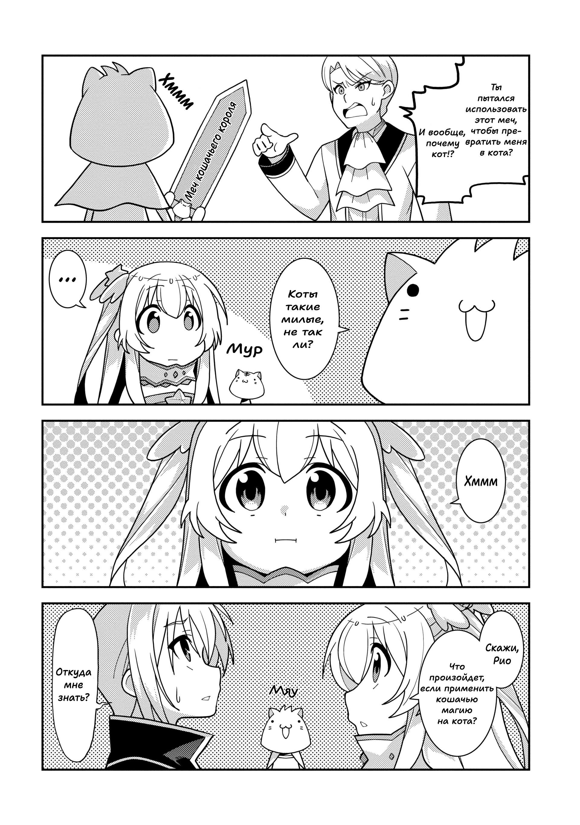 Глава 51.5: Увлекательные уроки магии с Селией - страница 6