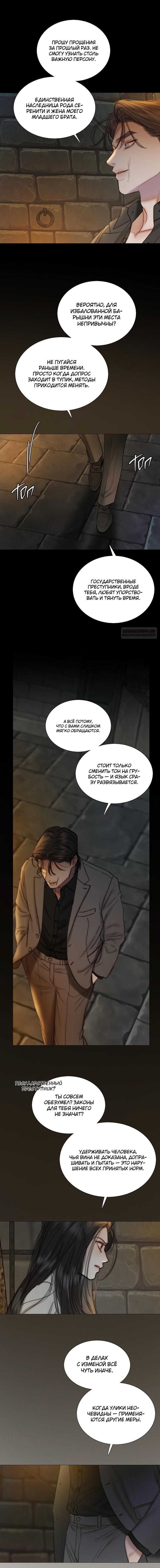 Глава 119 - страница 6