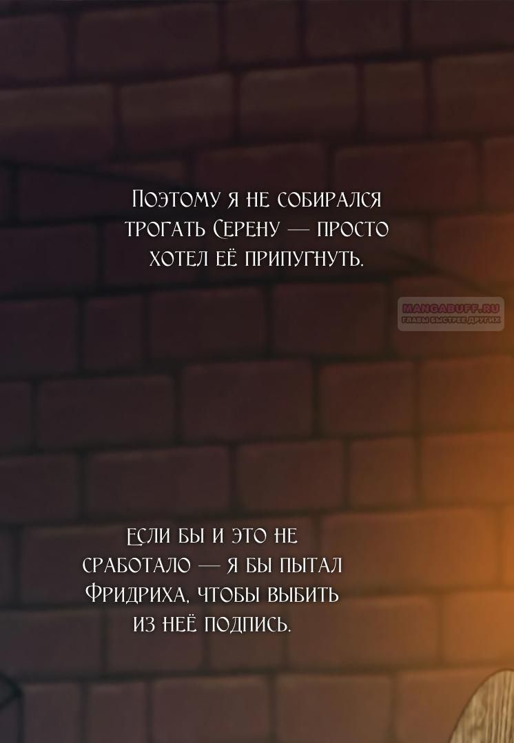 Глава 120 - страница 66