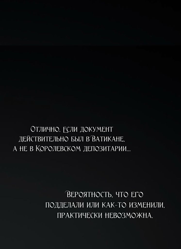 Глава 120 - страница 7