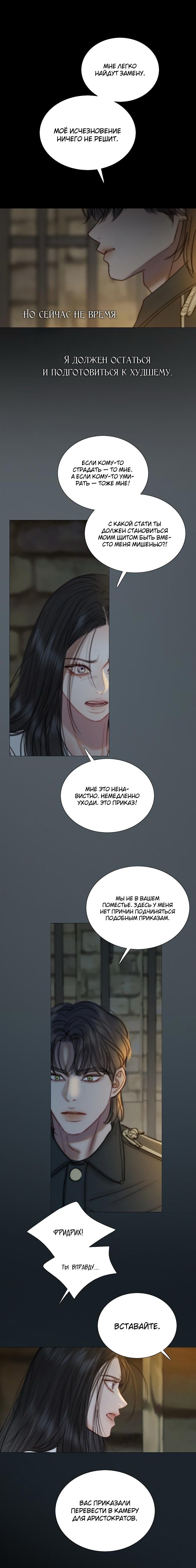 Глава 121 - страница 11