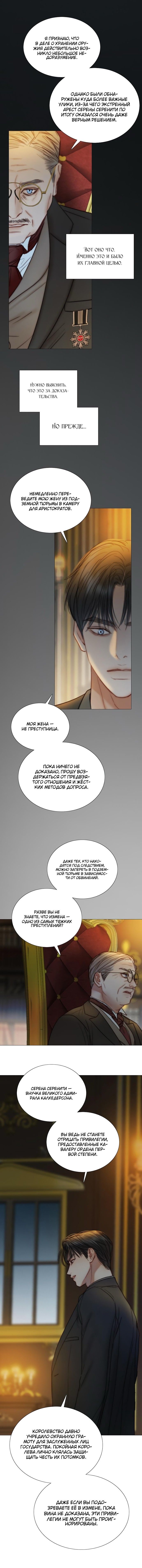 Глава 121 - страница 5