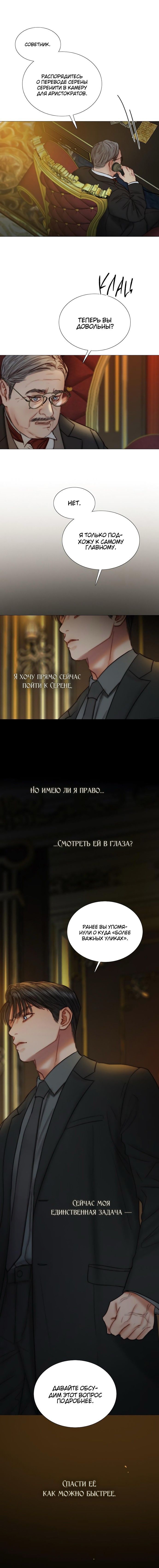 Глава 121 - страница 7