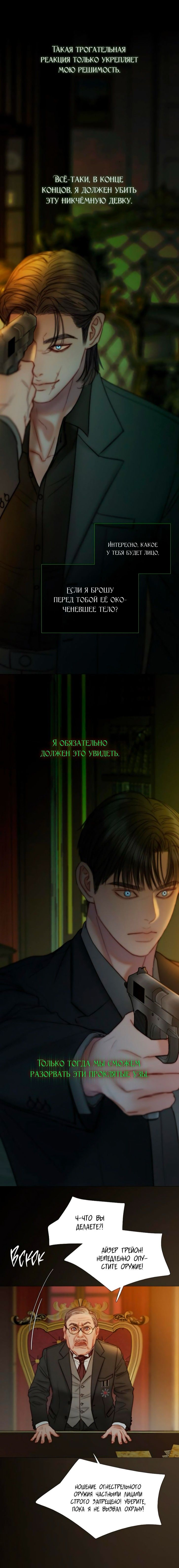 Глава 122 - страница 9