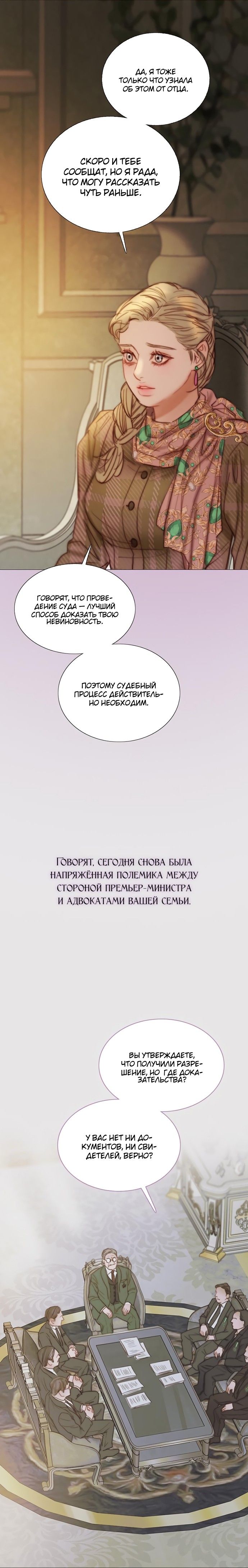 Глава 123 - страница 11