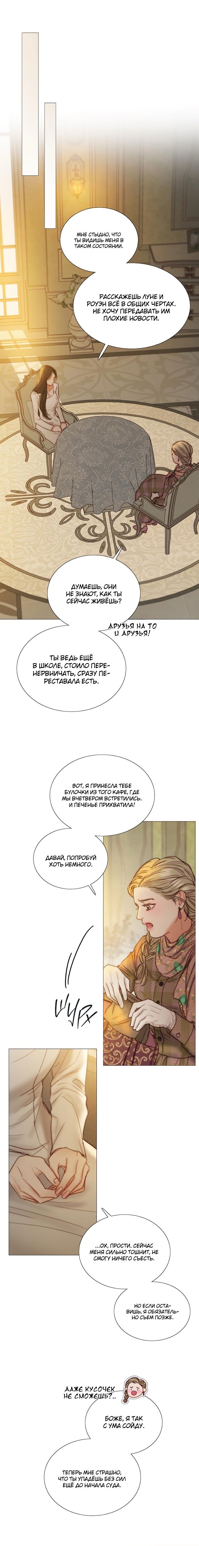 Глава 123 - страница 9