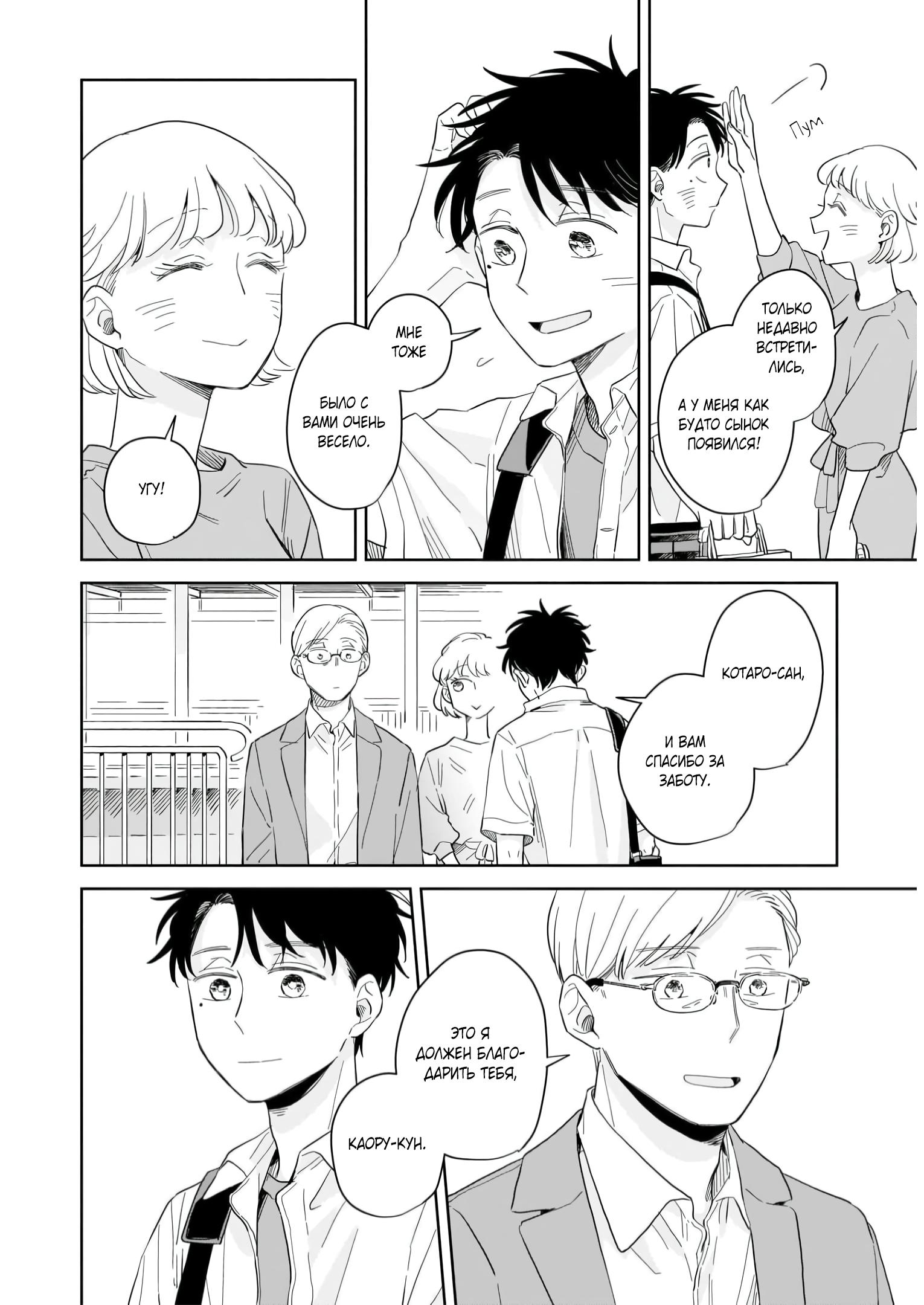 Глава 10: До новых встреч - страница 10