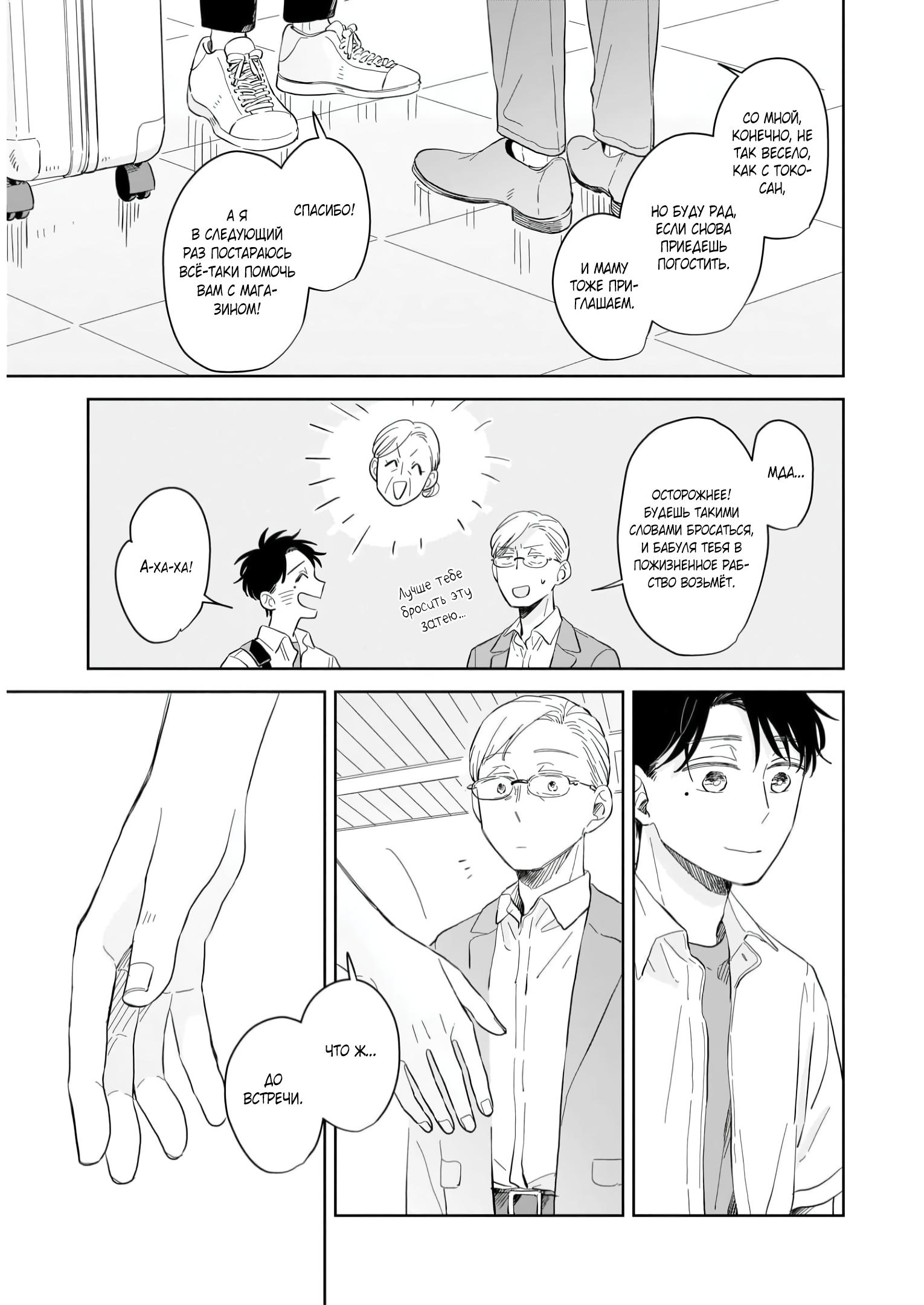 Глава 10: До новых встреч - страница 11