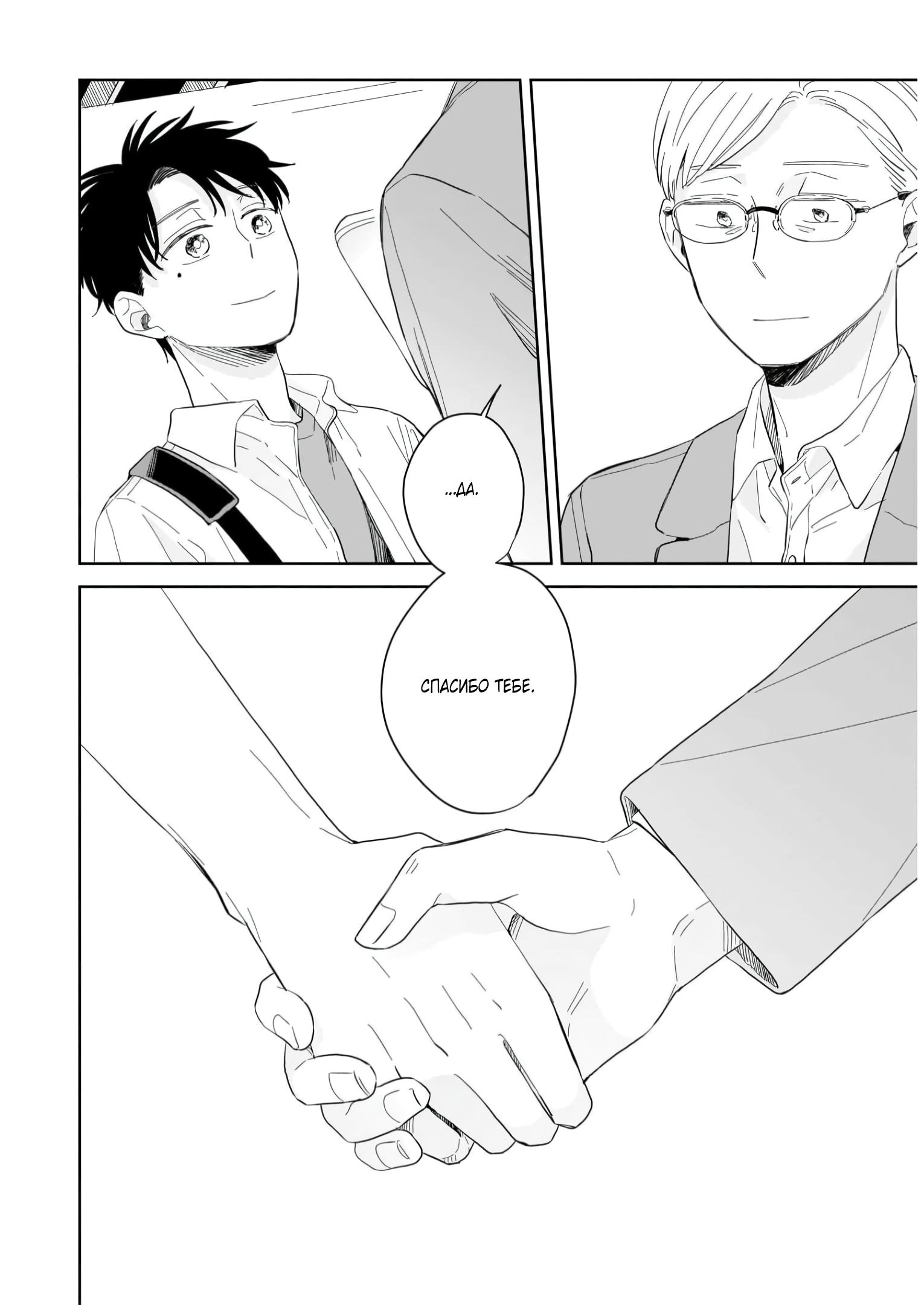 Глава 10: До новых встреч - страница 12