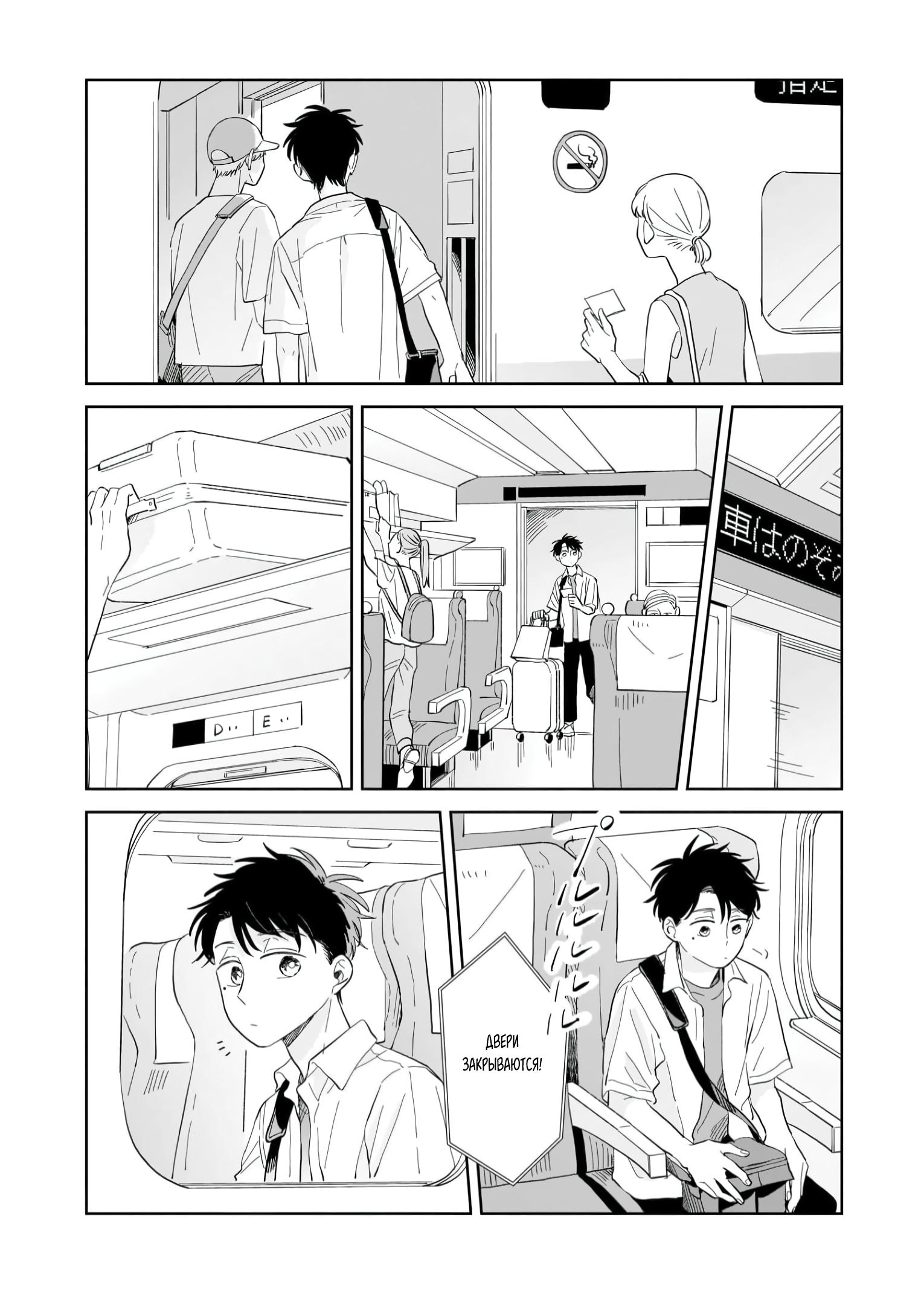 Глава 10: До новых встреч - страница 13