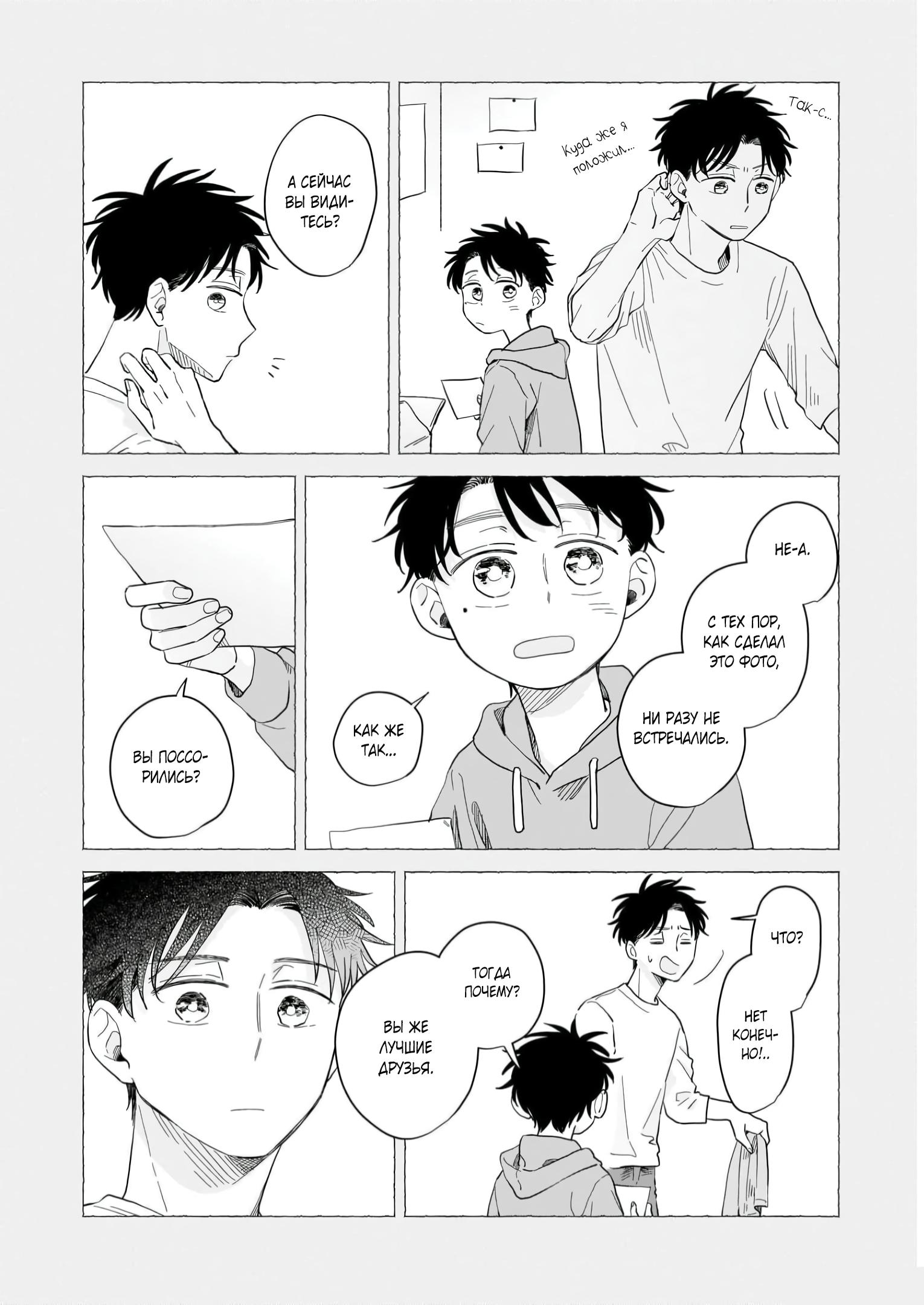 Глава 10: До новых встреч - страница 18