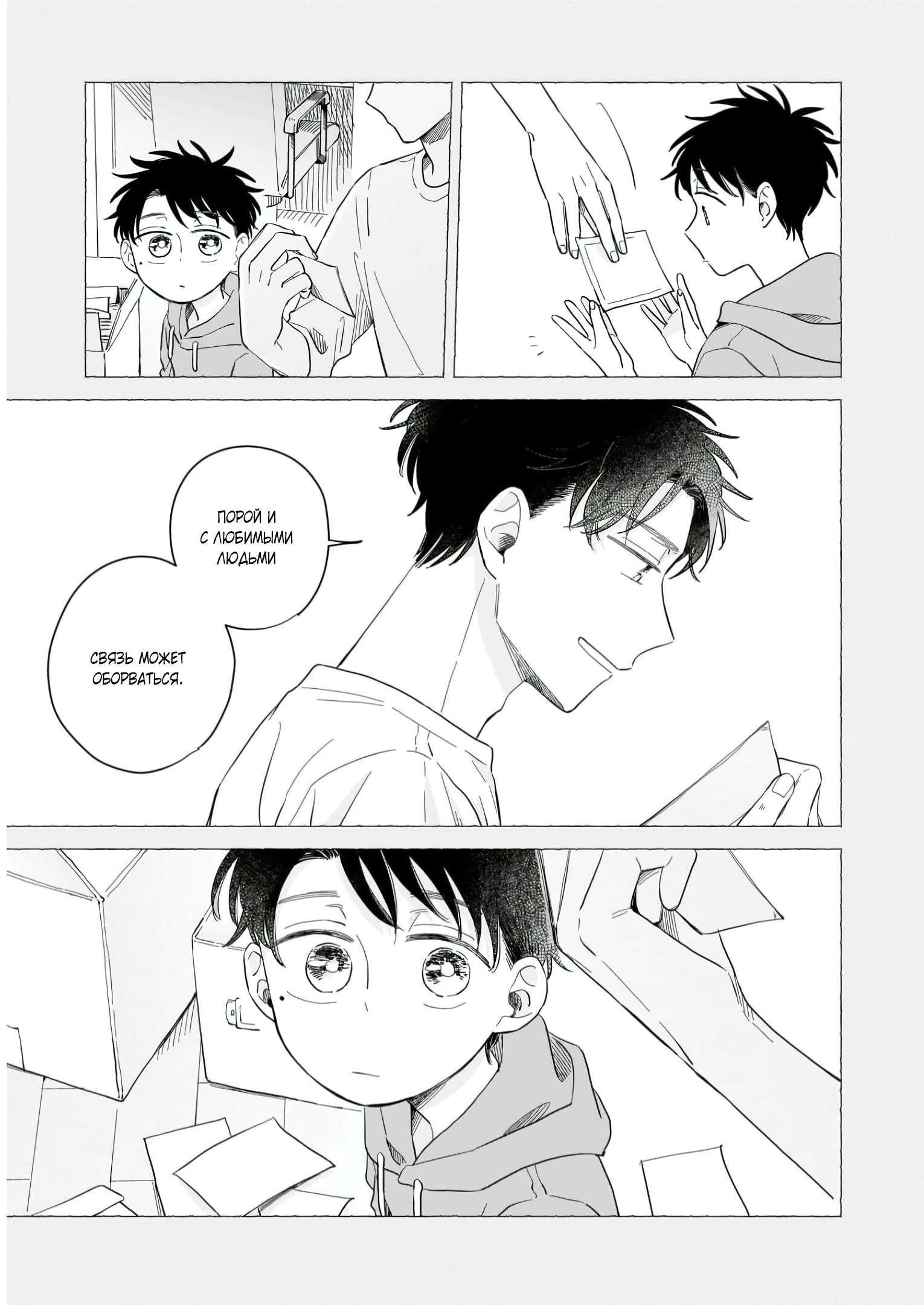 Глава 10: До новых встреч - страница 19