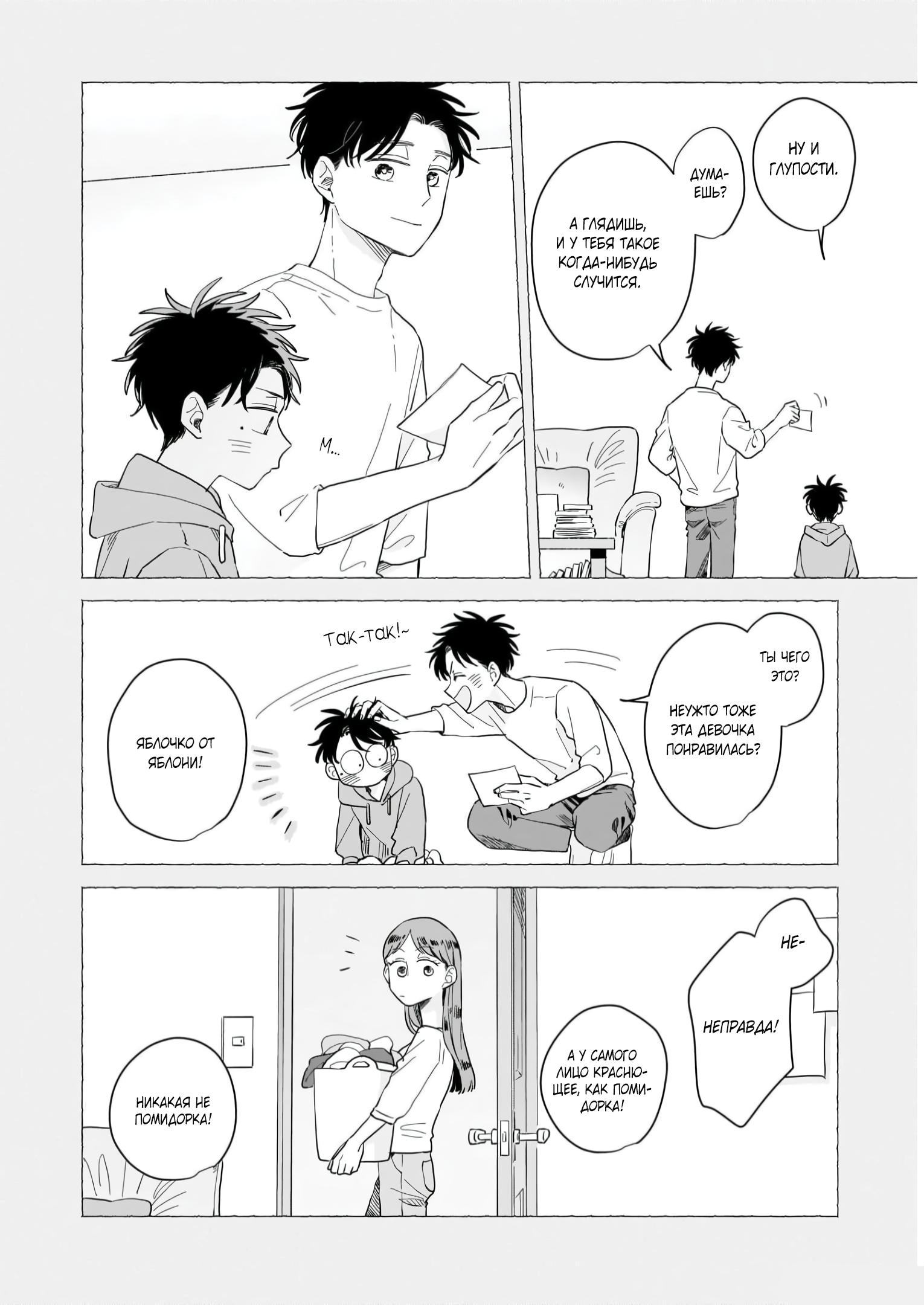 Глава 10: До новых встреч - страница 20