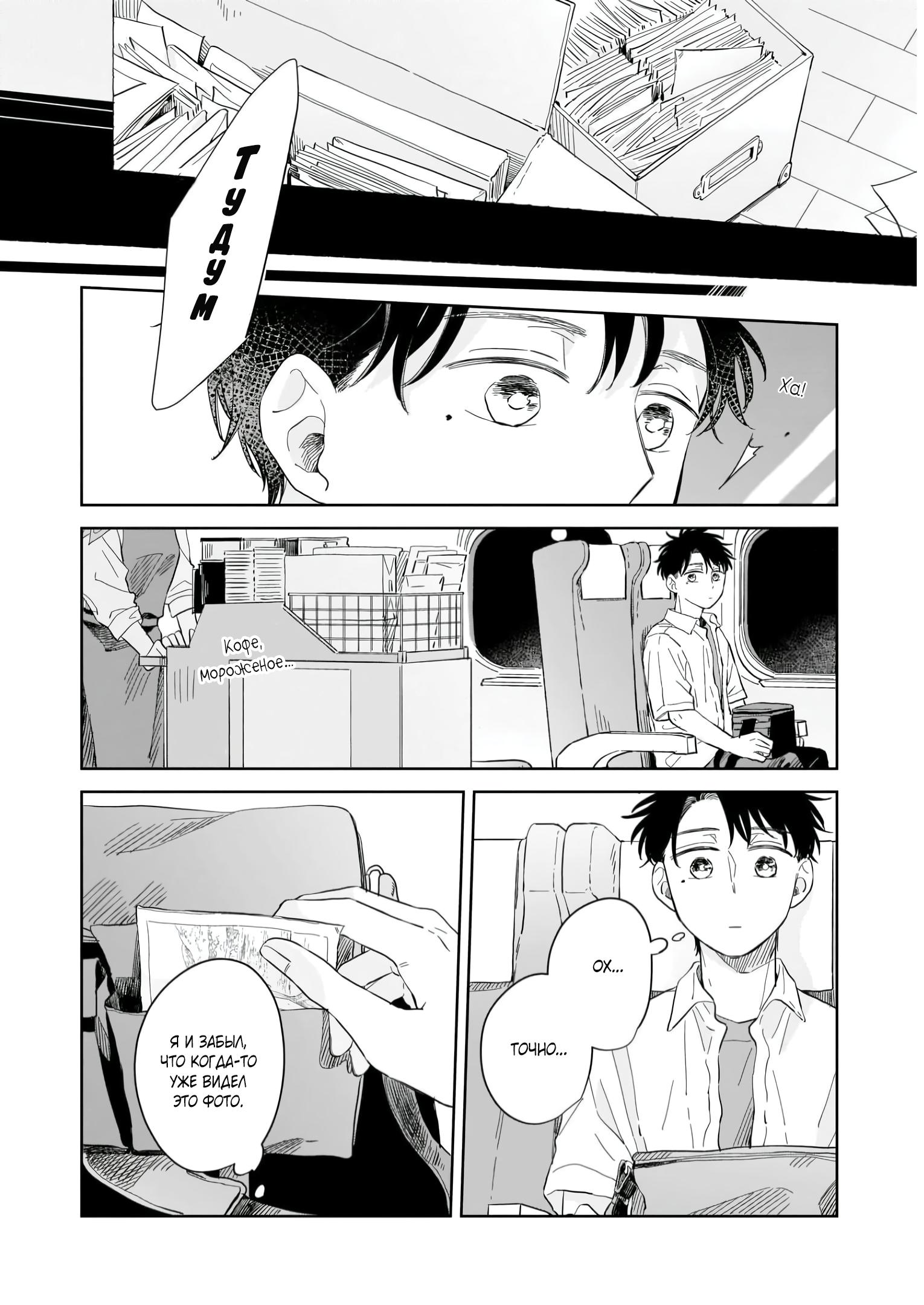 Глава 10: До новых встреч - страница 22