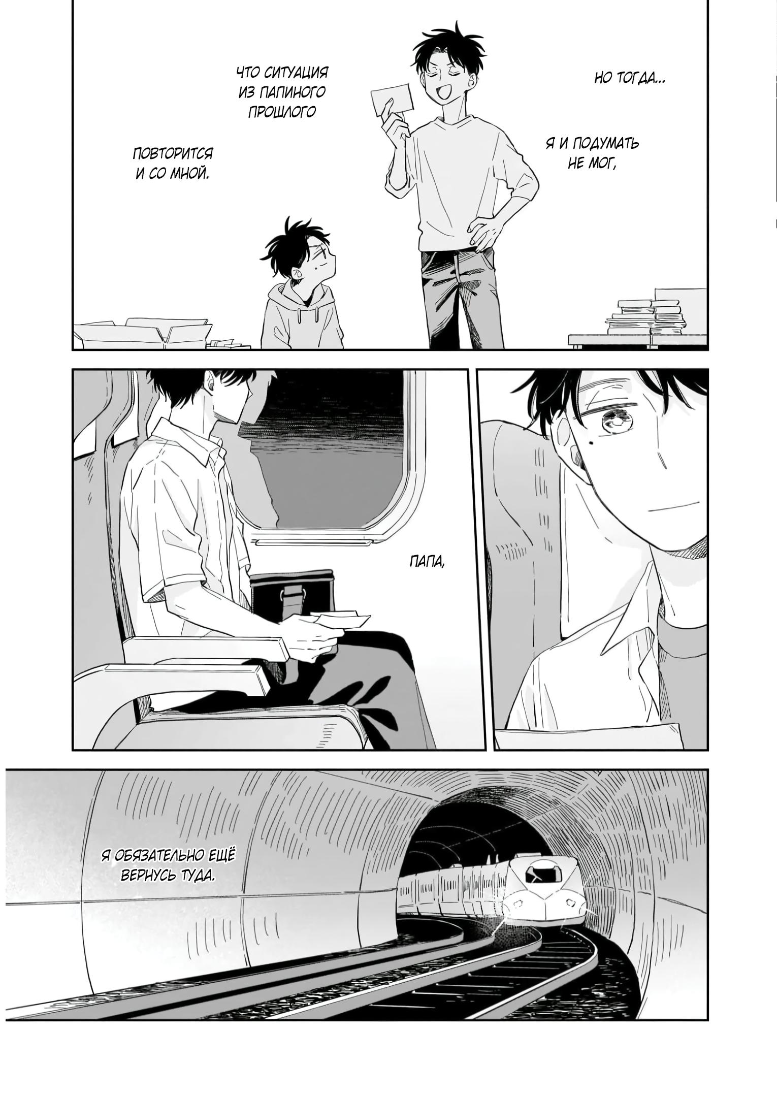 Глава 10: До новых встреч - страница 23