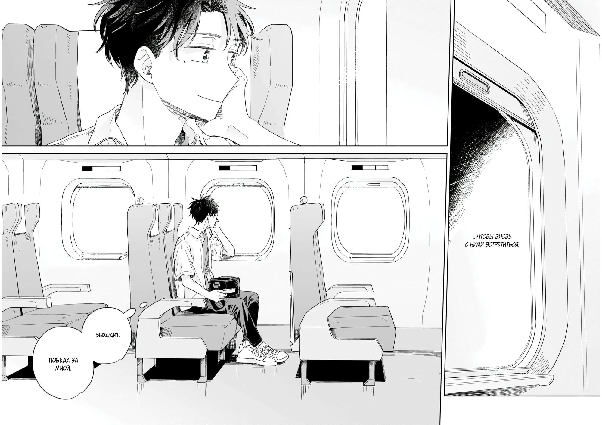 Глава 10: До новых встреч - страница 24