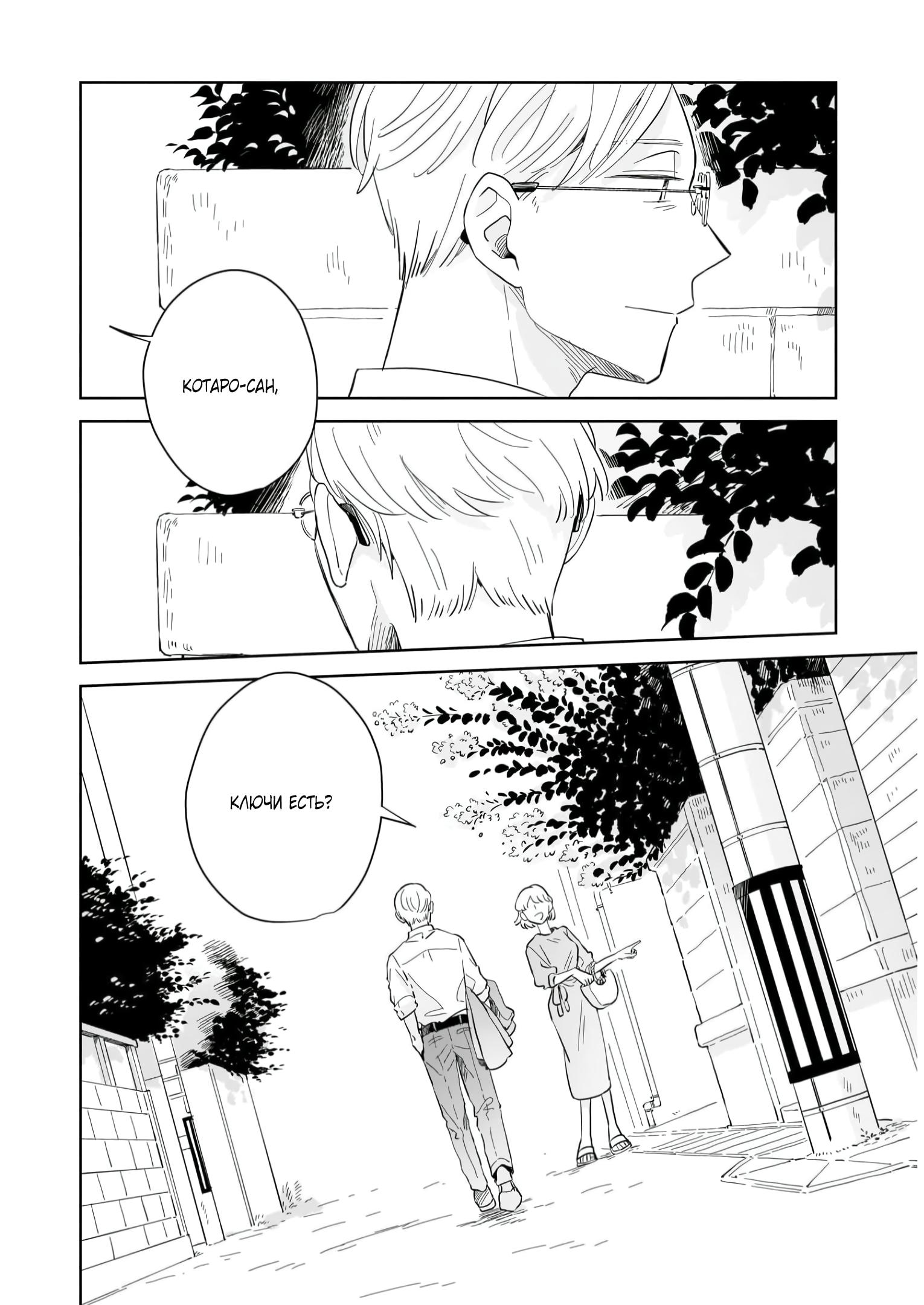 Глава 10: До новых встреч - страница 28