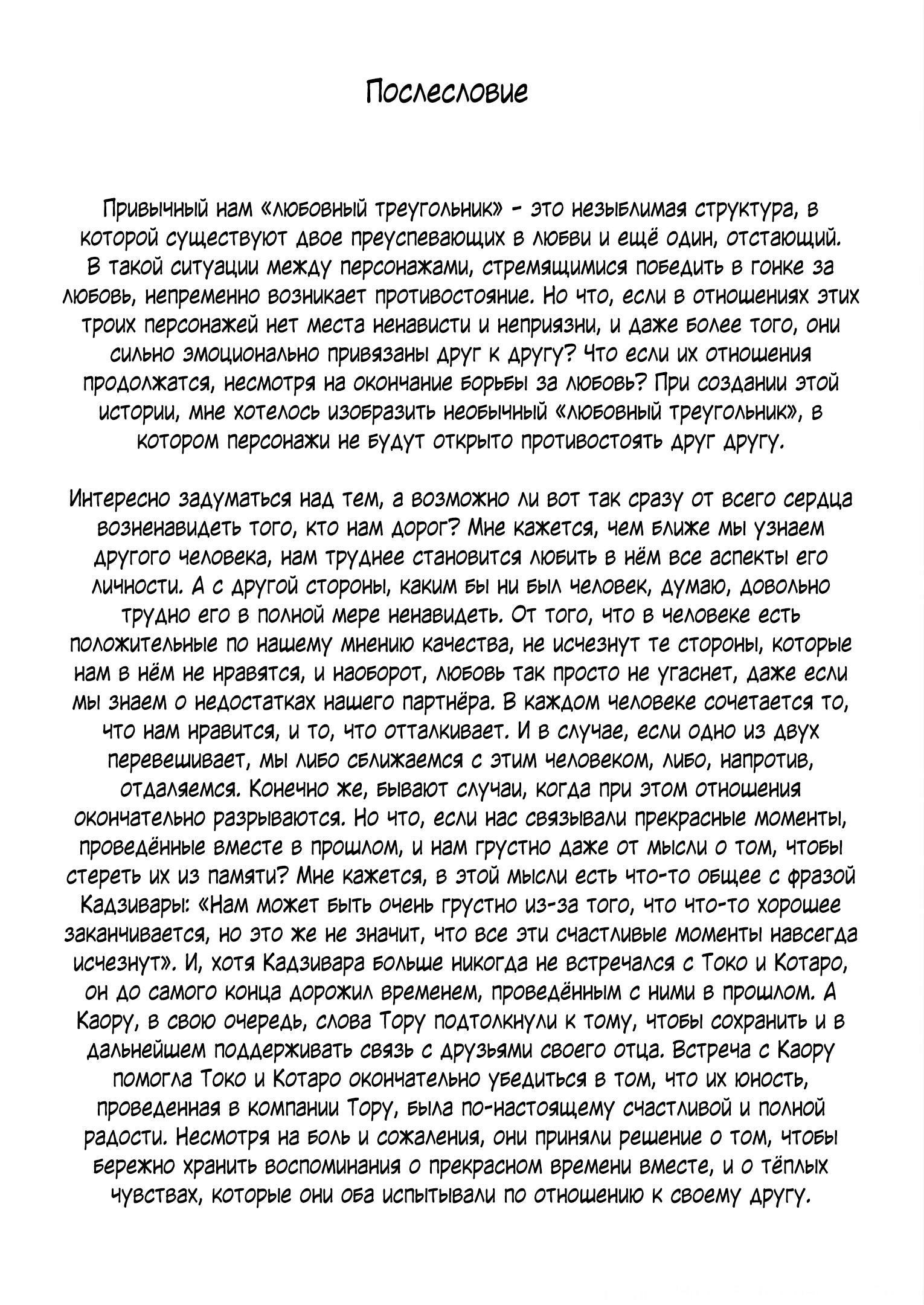 Глава 10: До новых встреч - страница 29